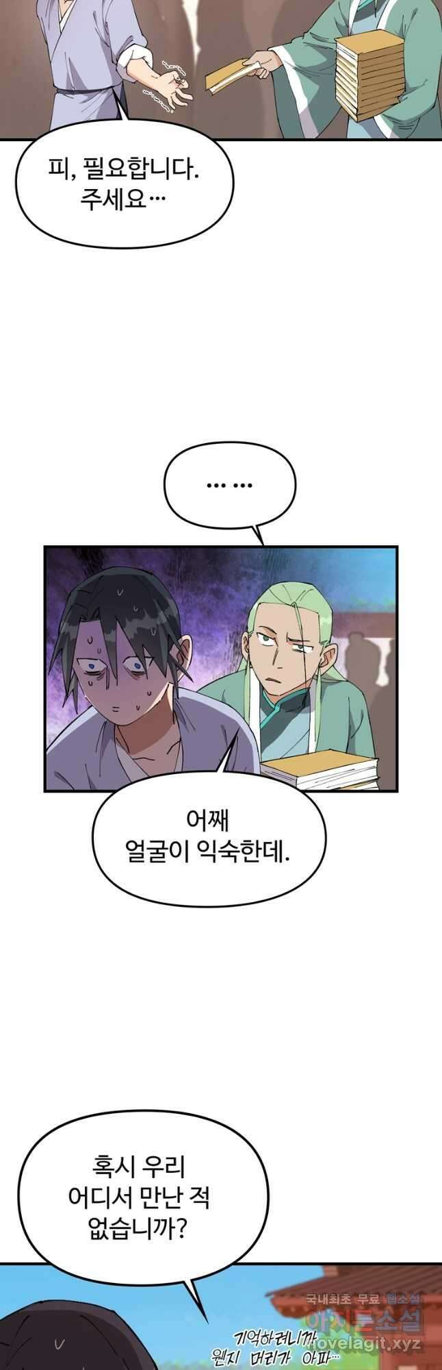 레벨업하기 싫은 영급무사 99화 7