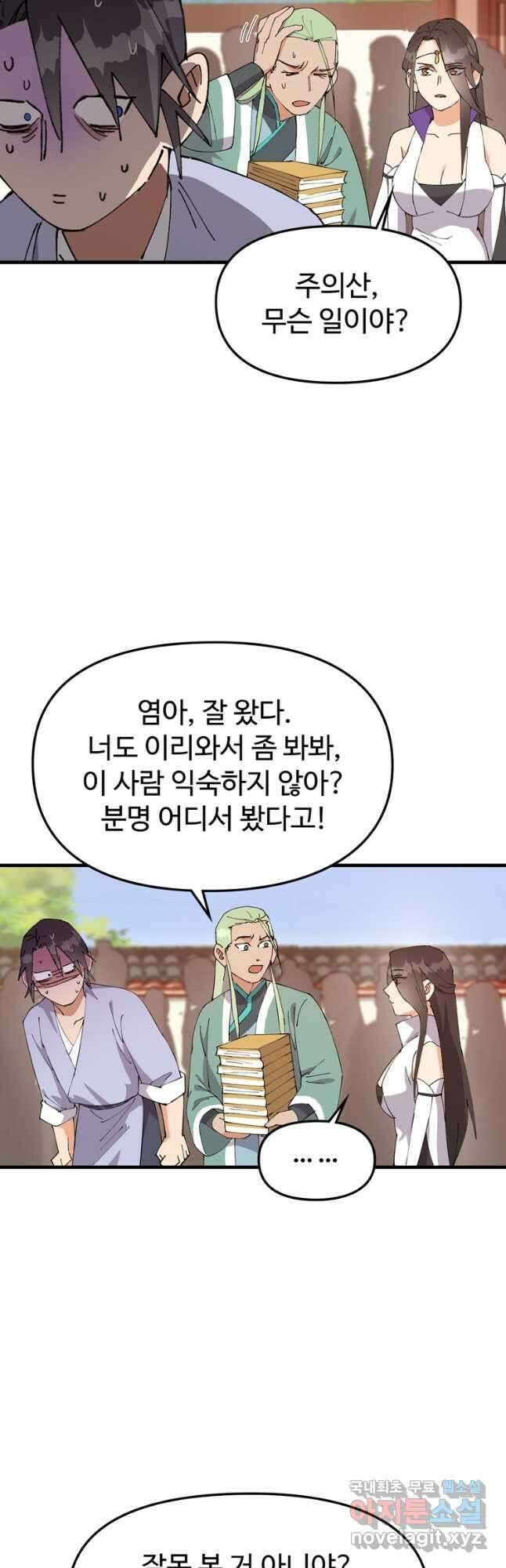 레벨업하기 싫은 영급무사 99화 8