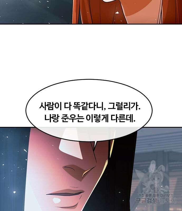 랜덤채팅의 그녀! 314화 6