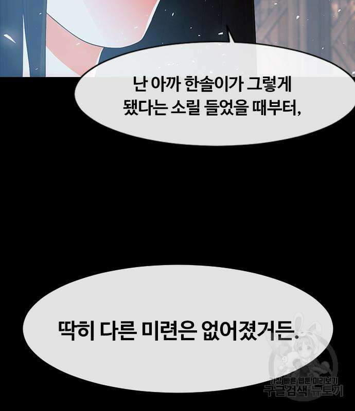 랜덤채팅의 그녀! 314화 7