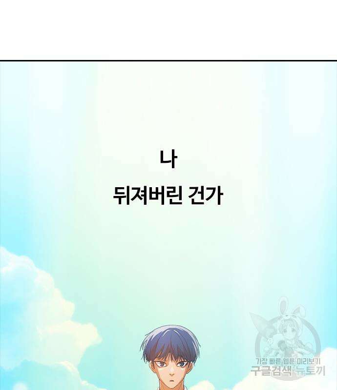 랜덤채팅의 그녀! 314화 14