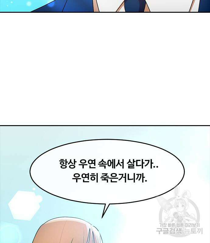 랜덤채팅의 그녀! 314화 22
