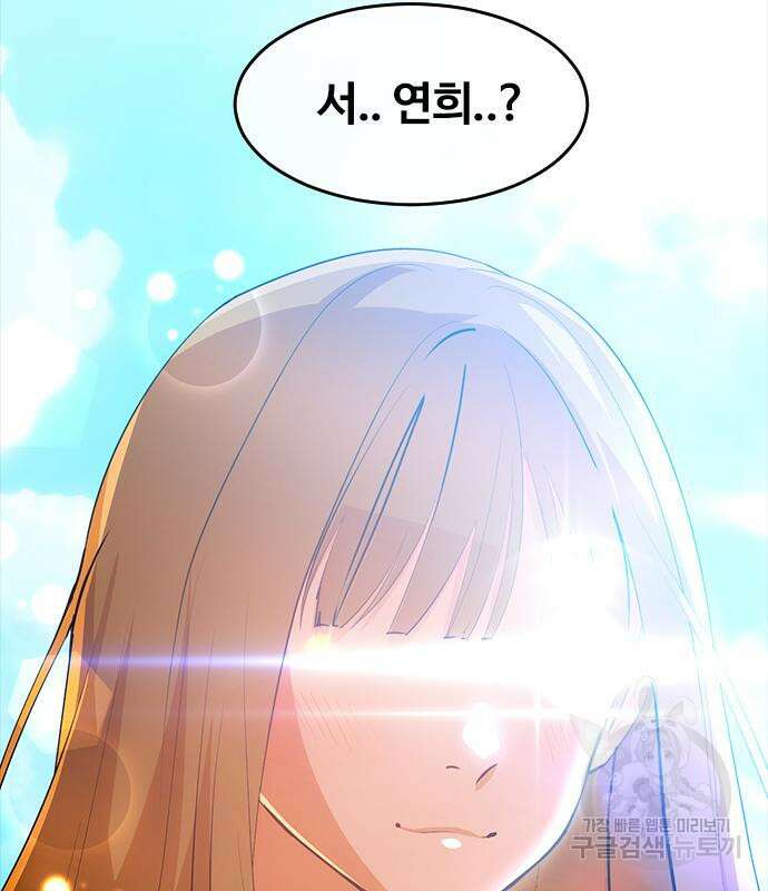 랜덤채팅의 그녀! 314화 25