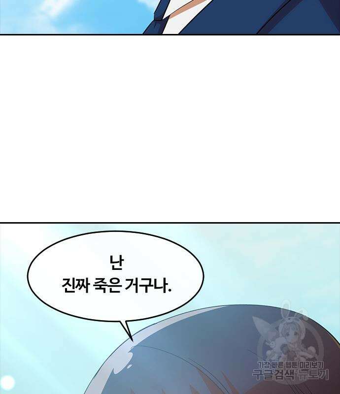 랜덤채팅의 그녀! 314화 28