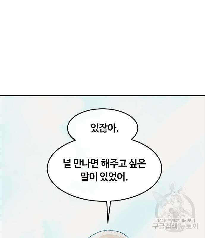 랜덤채팅의 그녀! 314화 30
