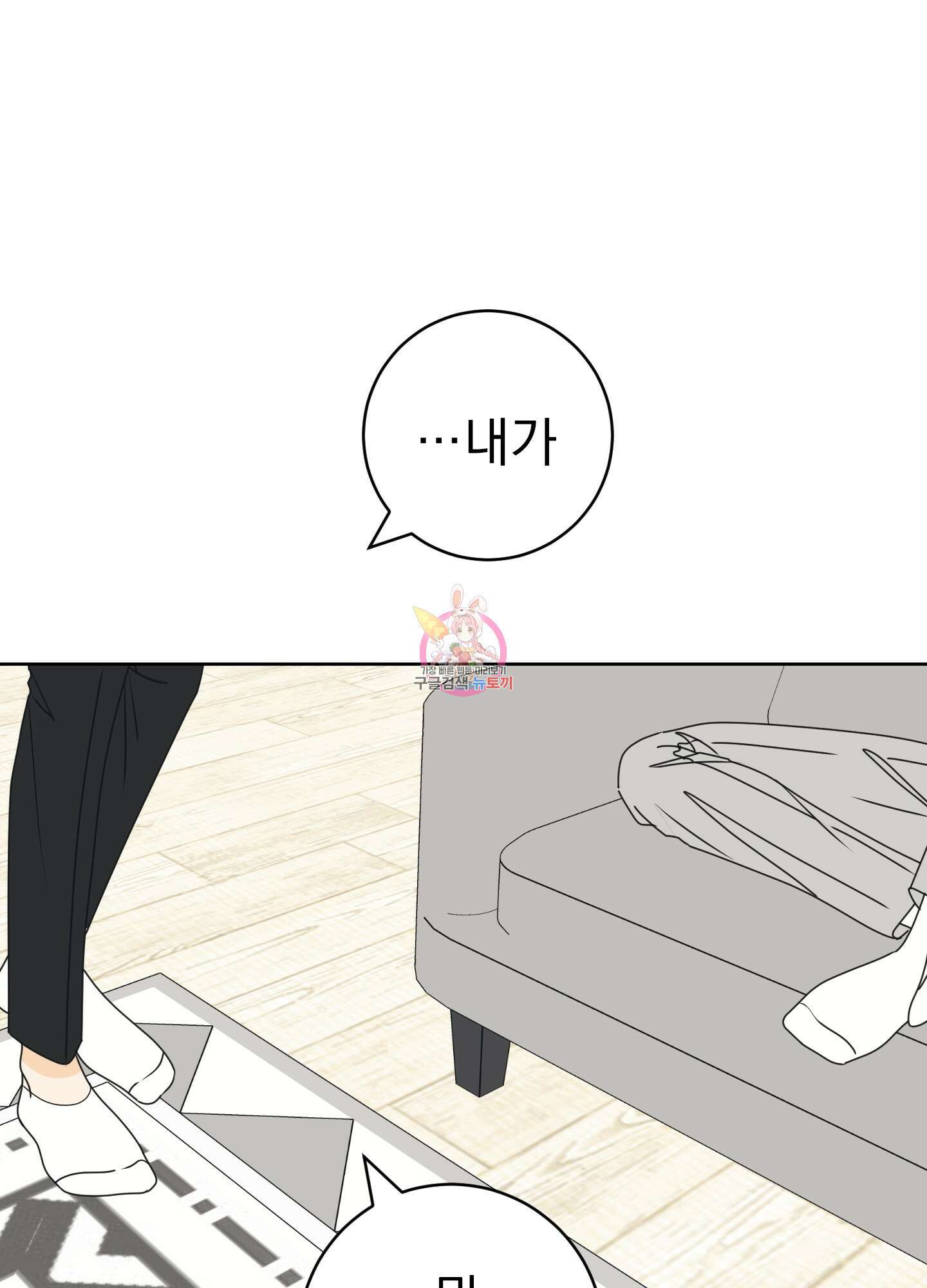 농담이 진담된다 외전 8화 1