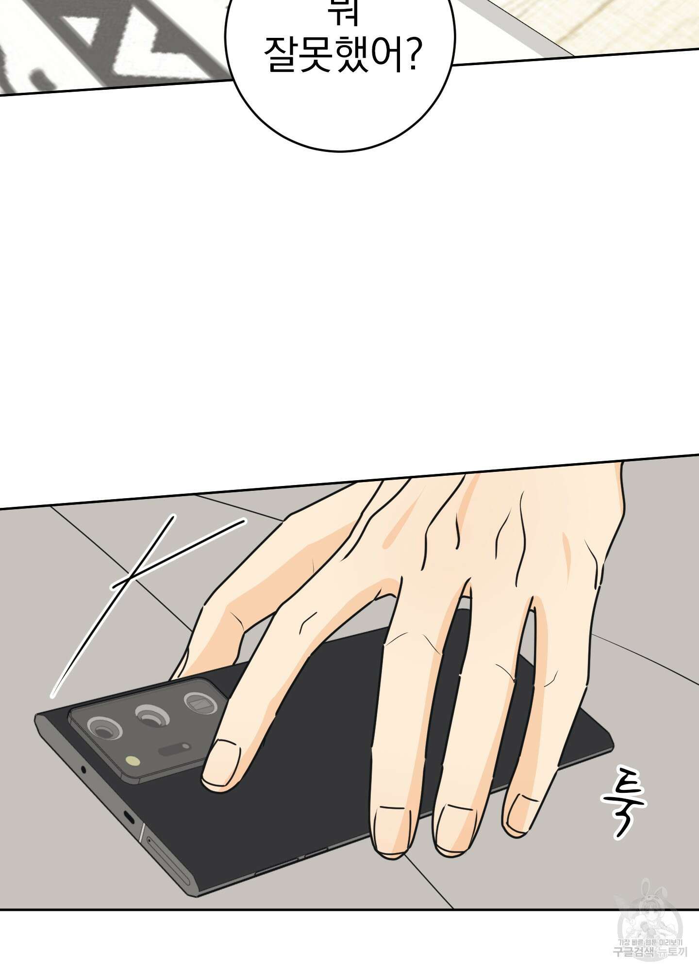 농담이 진담된다 외전 8화 2