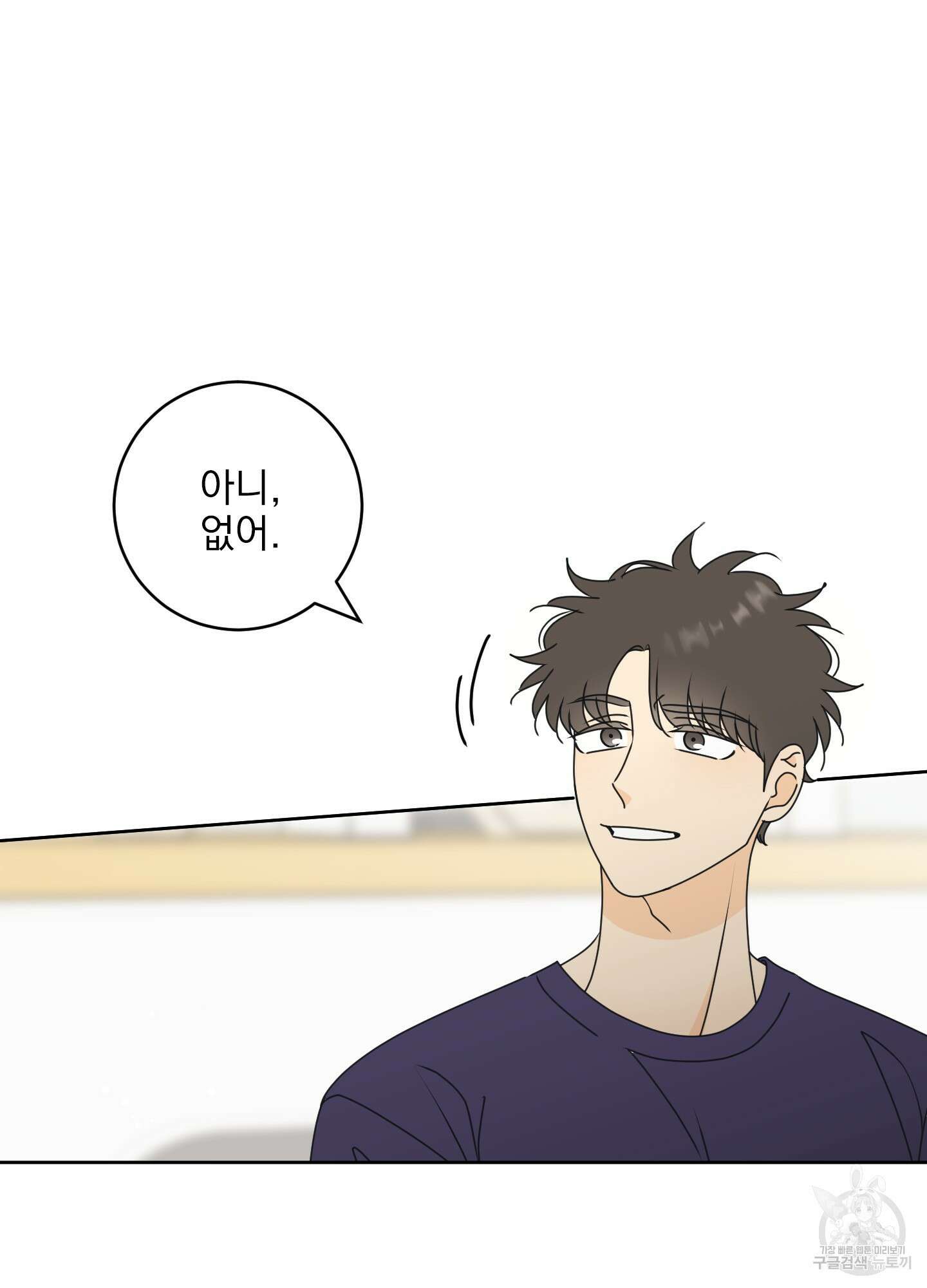 농담이 진담된다 외전 8화 3