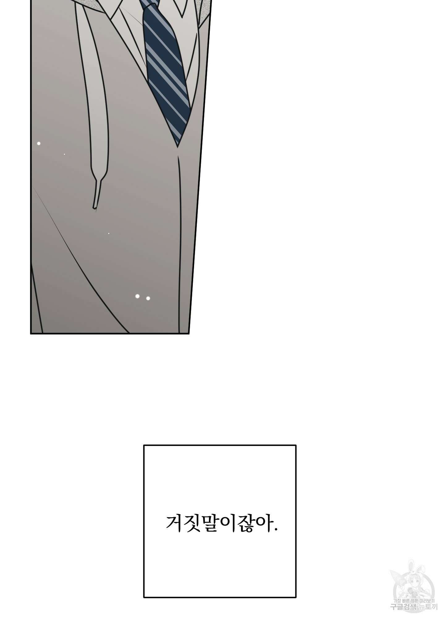 농담이 진담된다 외전 8화 6