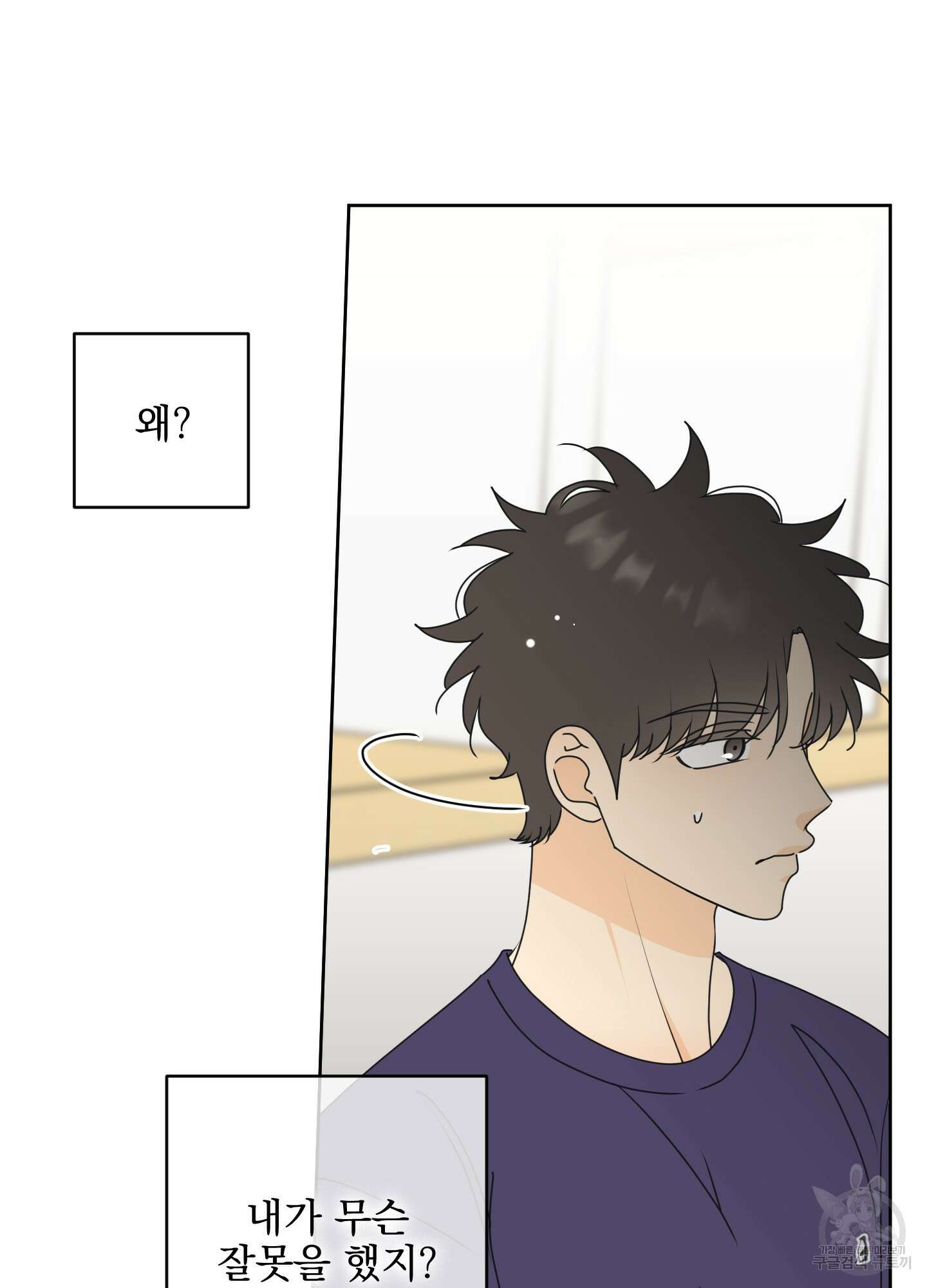 농담이 진담된다 외전 8화 7