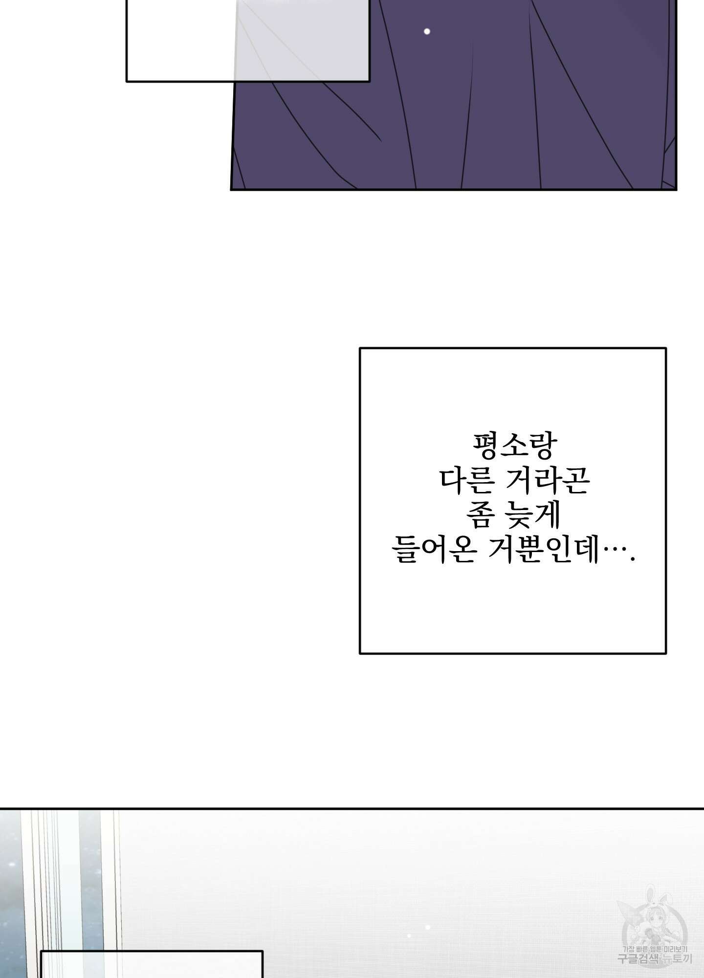 농담이 진담된다 외전 8화 8