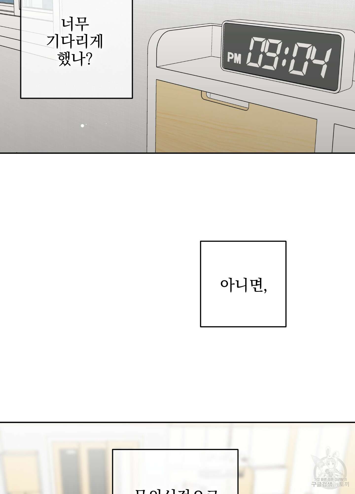 농담이 진담된다 외전 8화 9