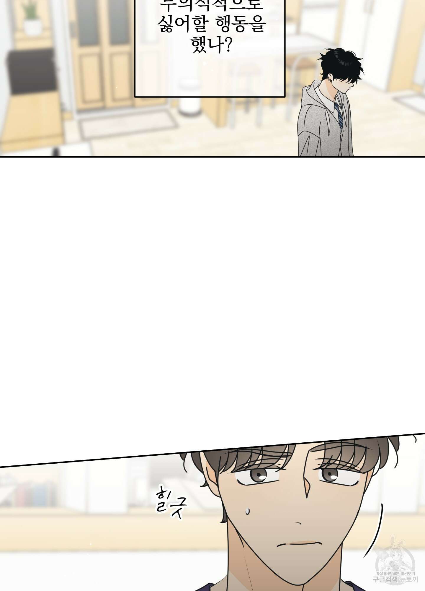 농담이 진담된다 외전 8화 10