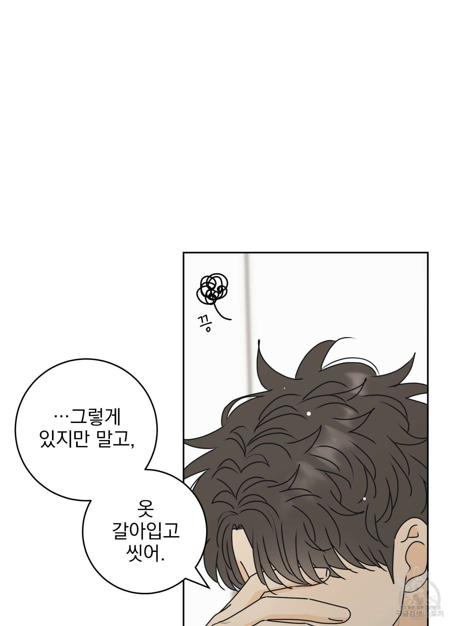 농담이 진담된다 외전 8화 12