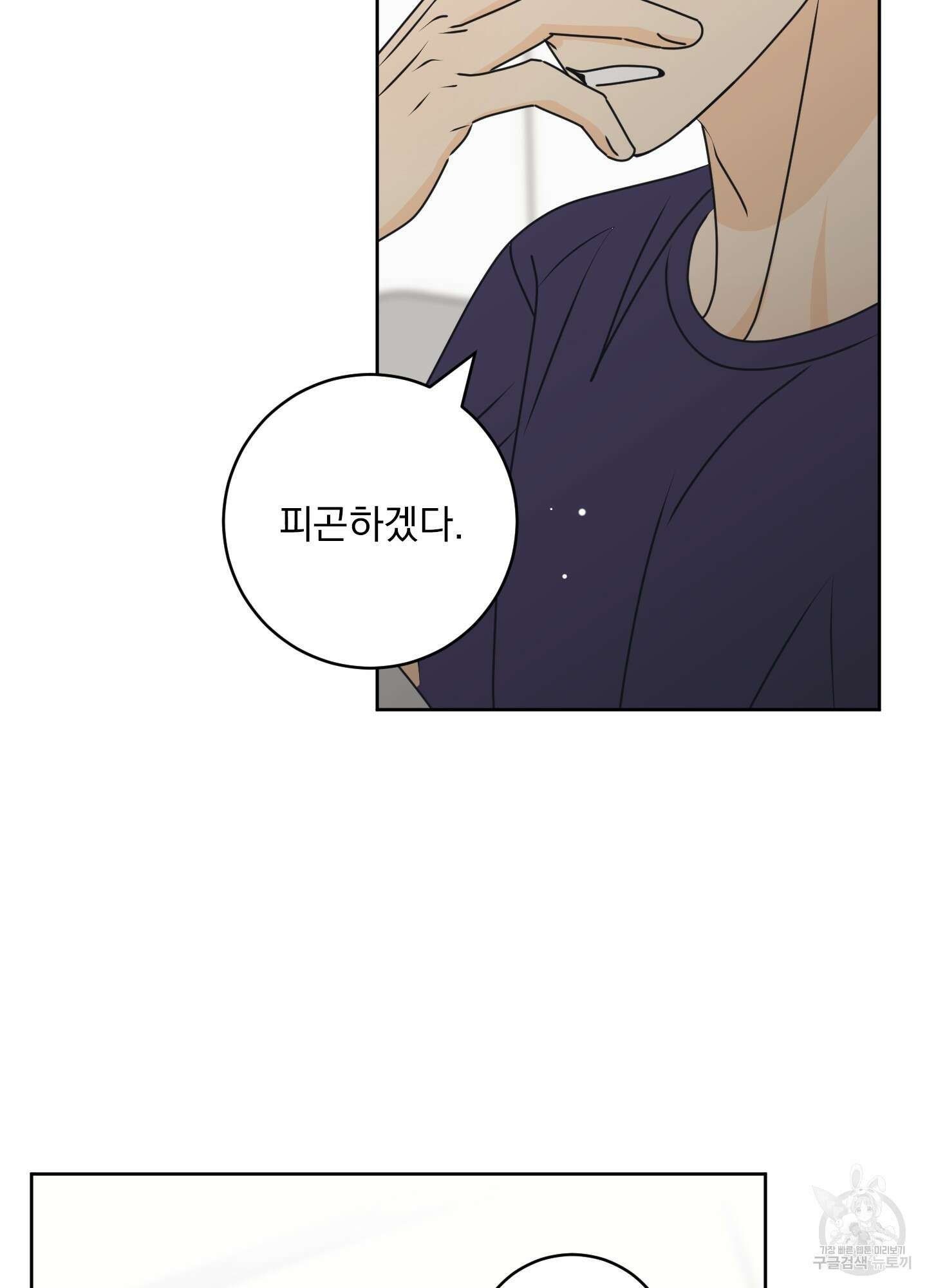 농담이 진담된다 외전 8화 13