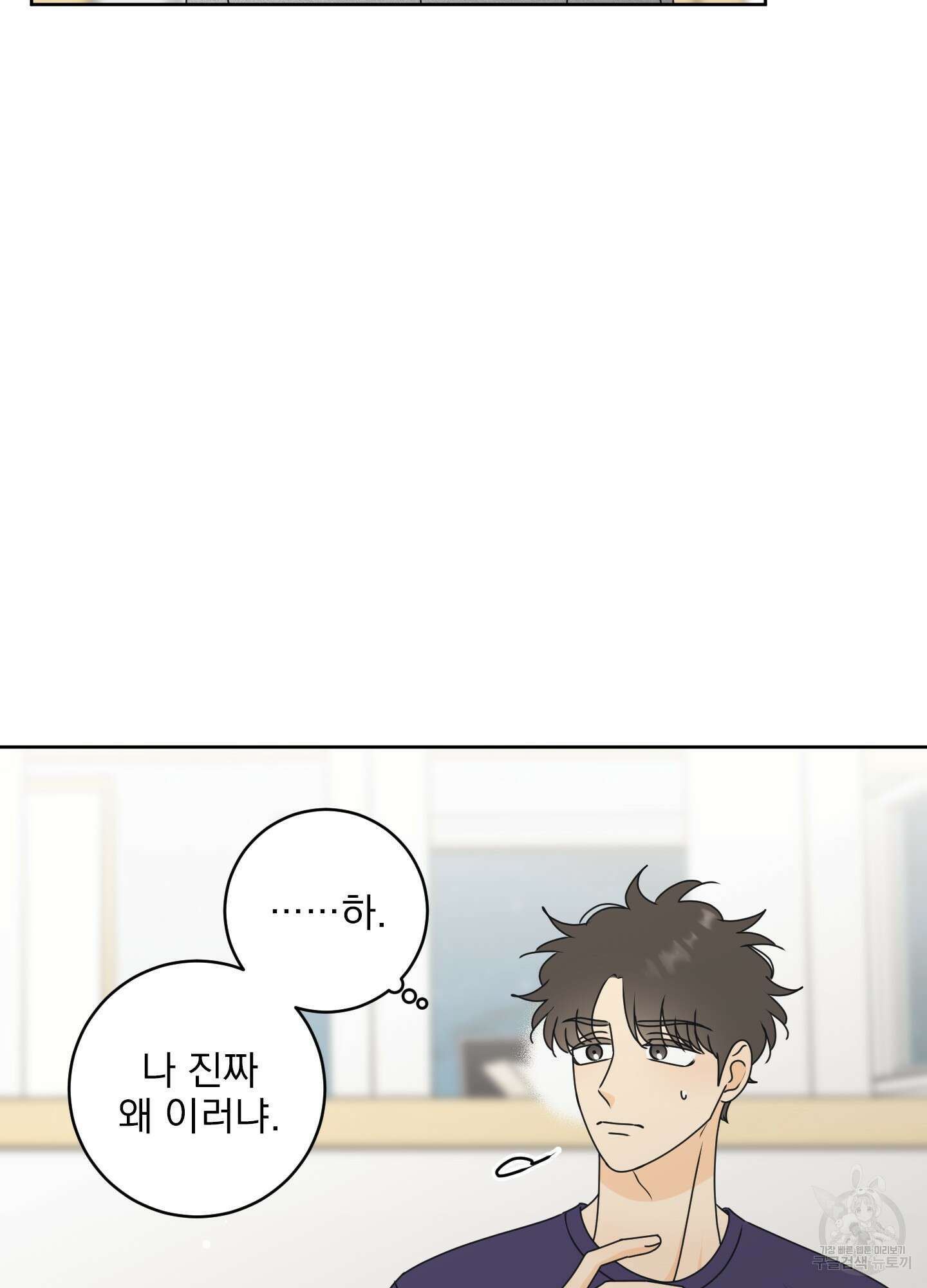 농담이 진담된다 외전 8화 15