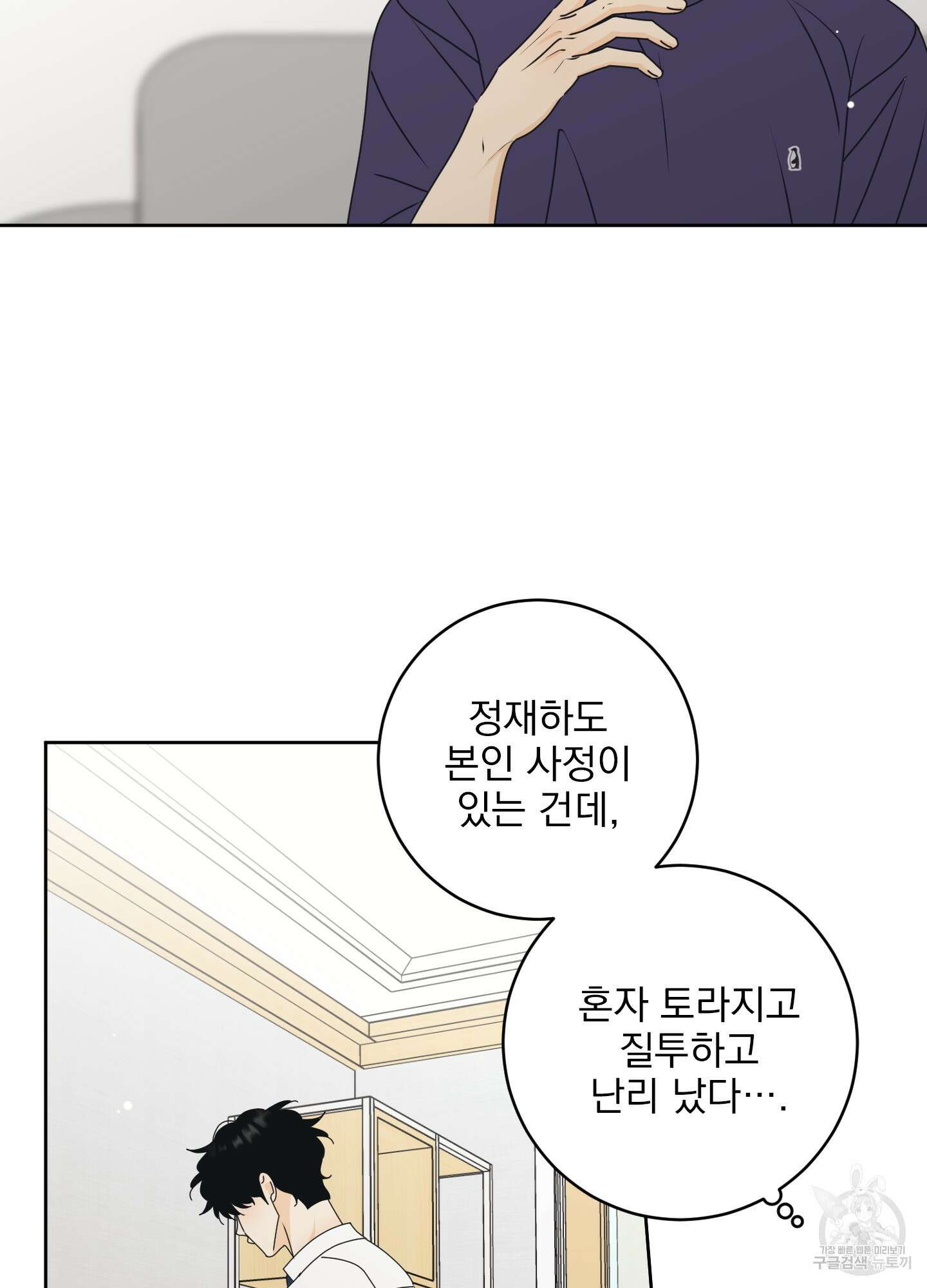 농담이 진담된다 외전 8화 16