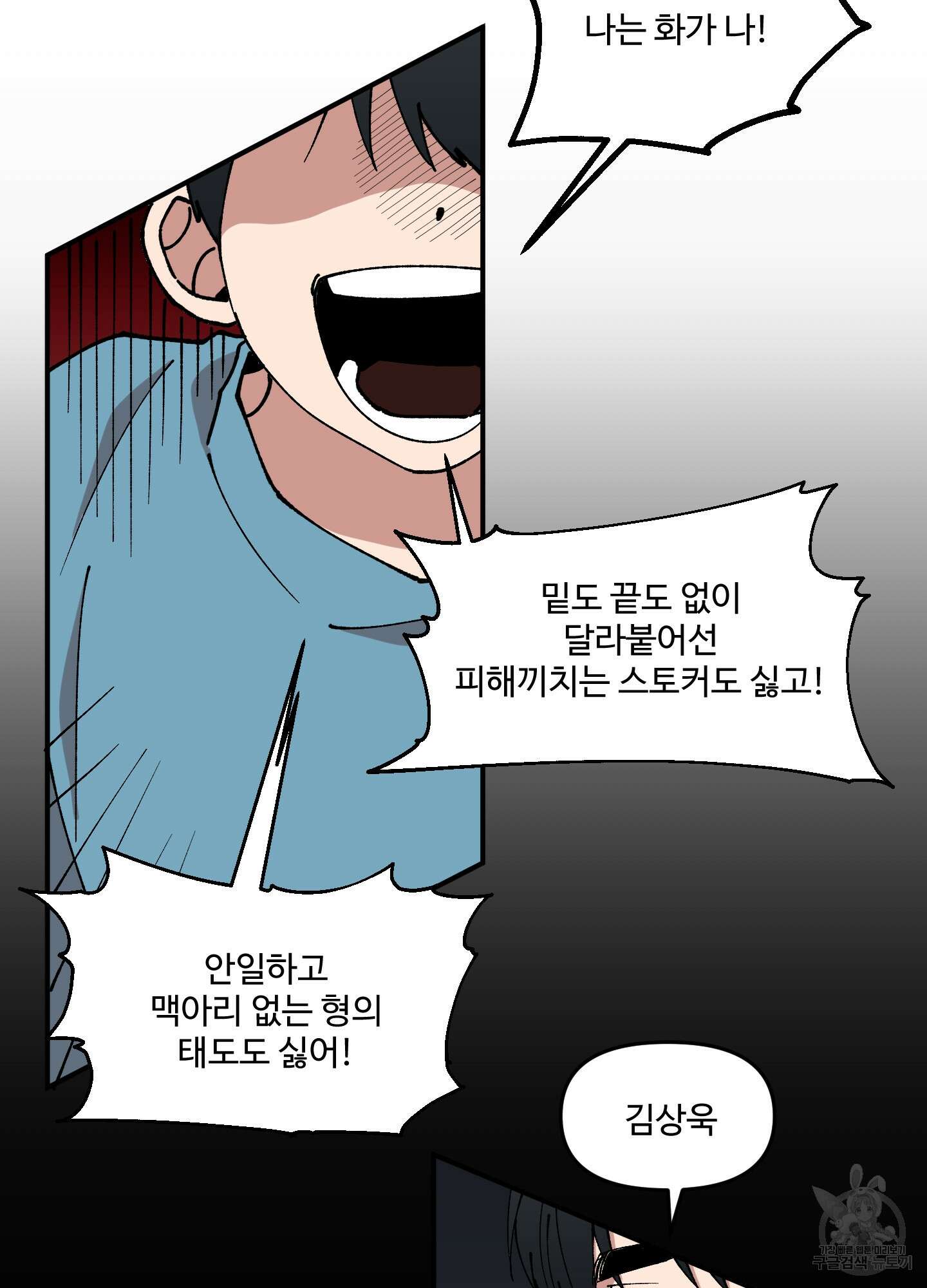 경비 청년 18화 3
