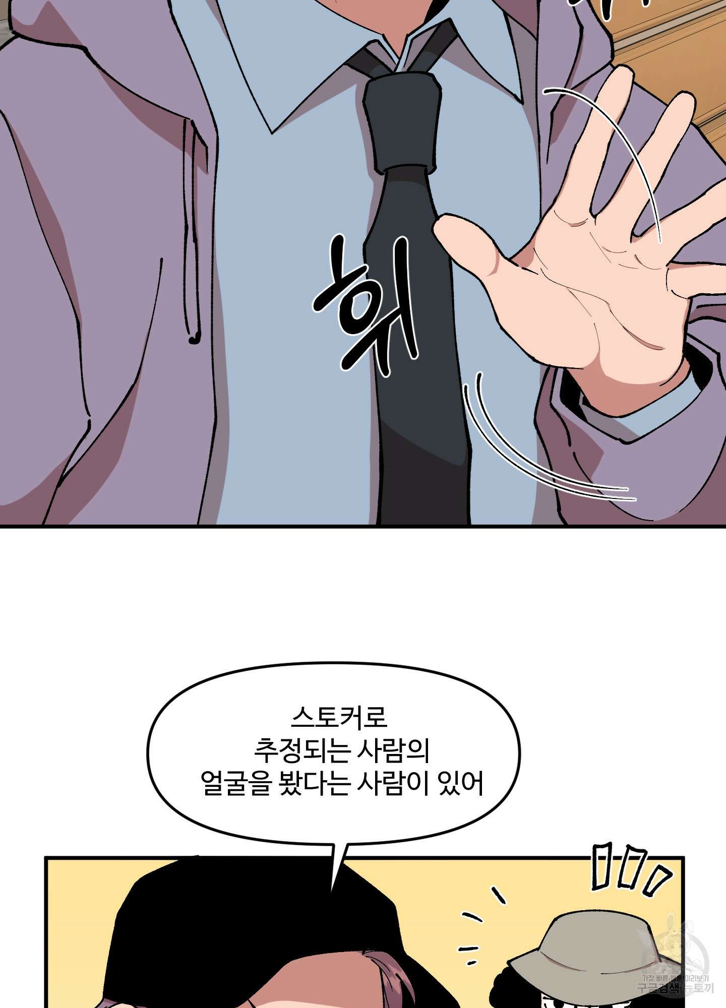 경비 청년 18화 14