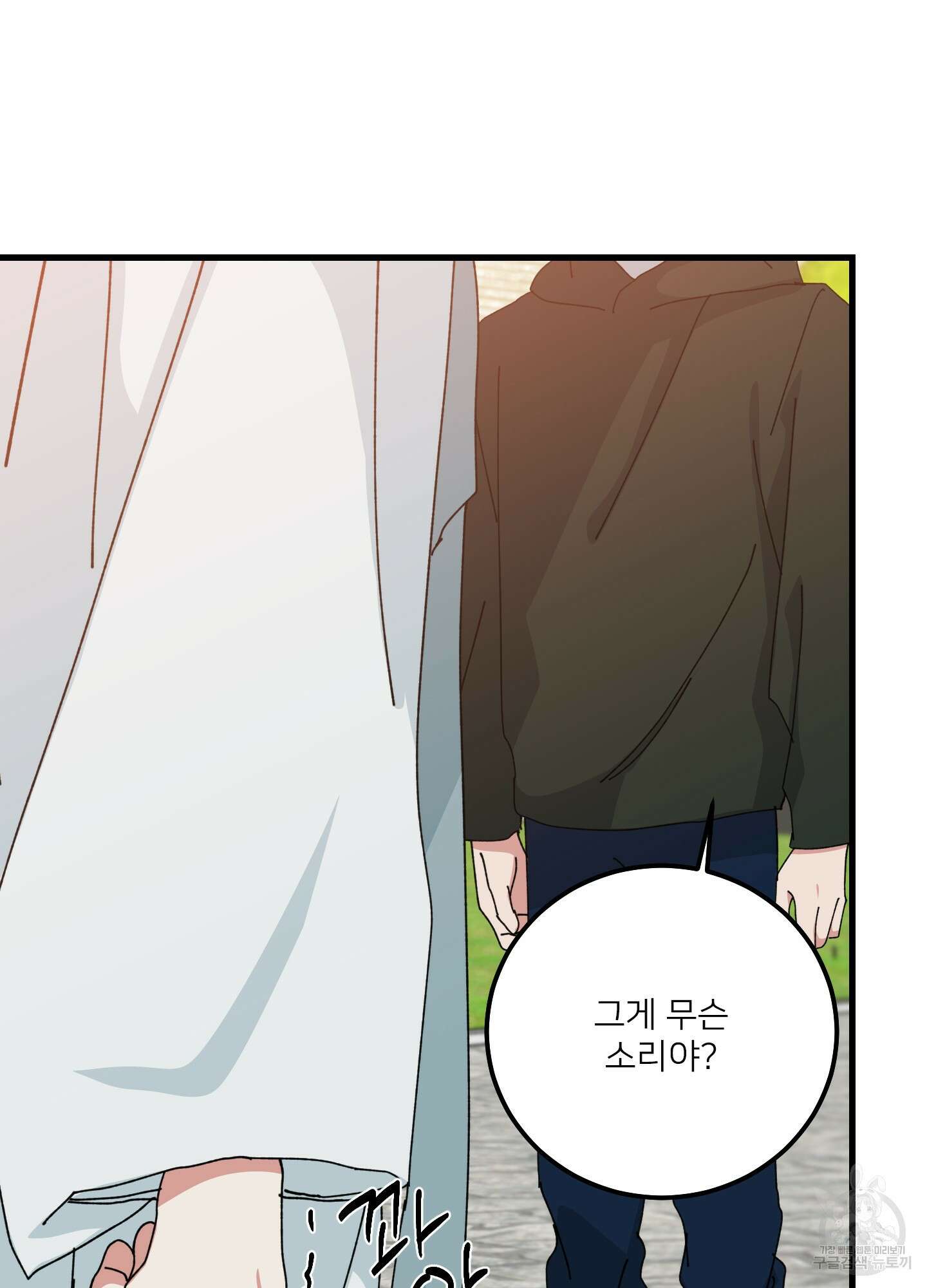 러브 미, 마이 갓 49화 2