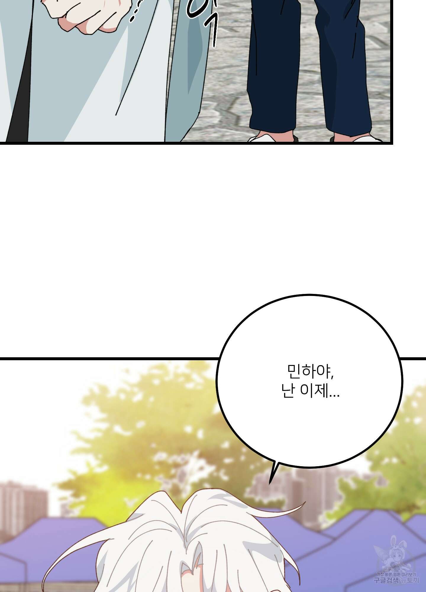 러브 미, 마이 갓 49화 3