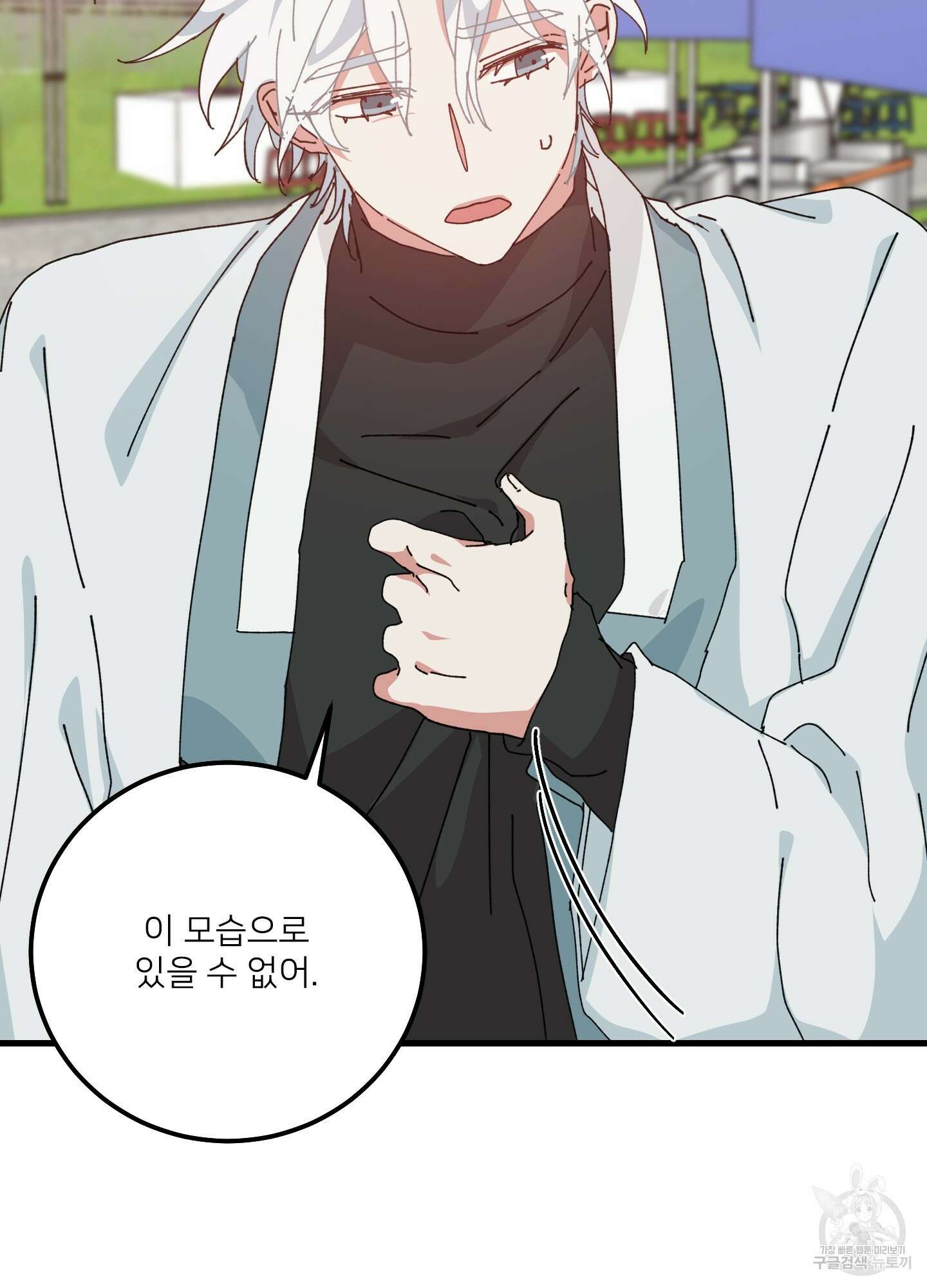 러브 미, 마이 갓 49화 4