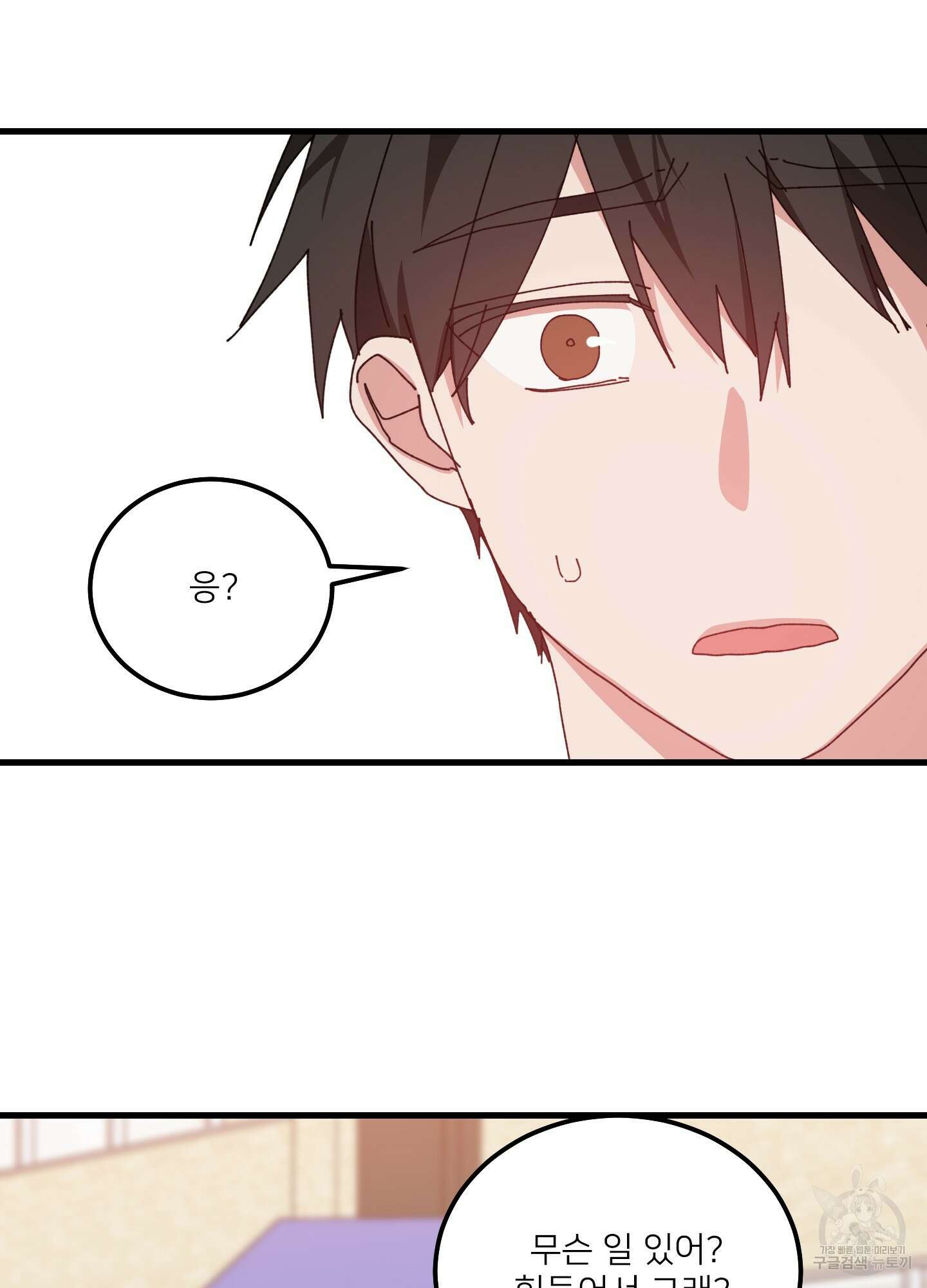러브 미, 마이 갓 49화 7