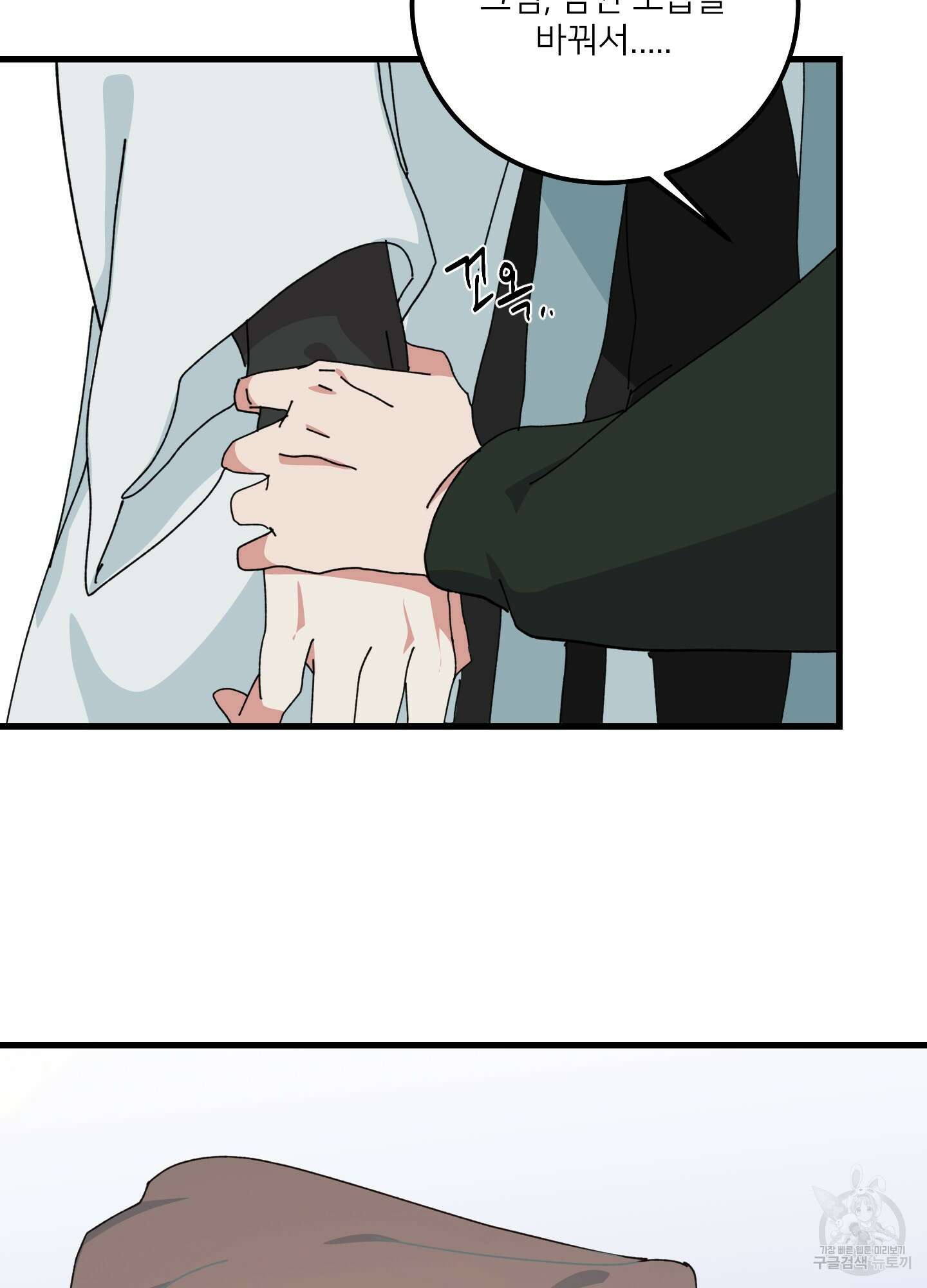 러브 미, 마이 갓 49화 9