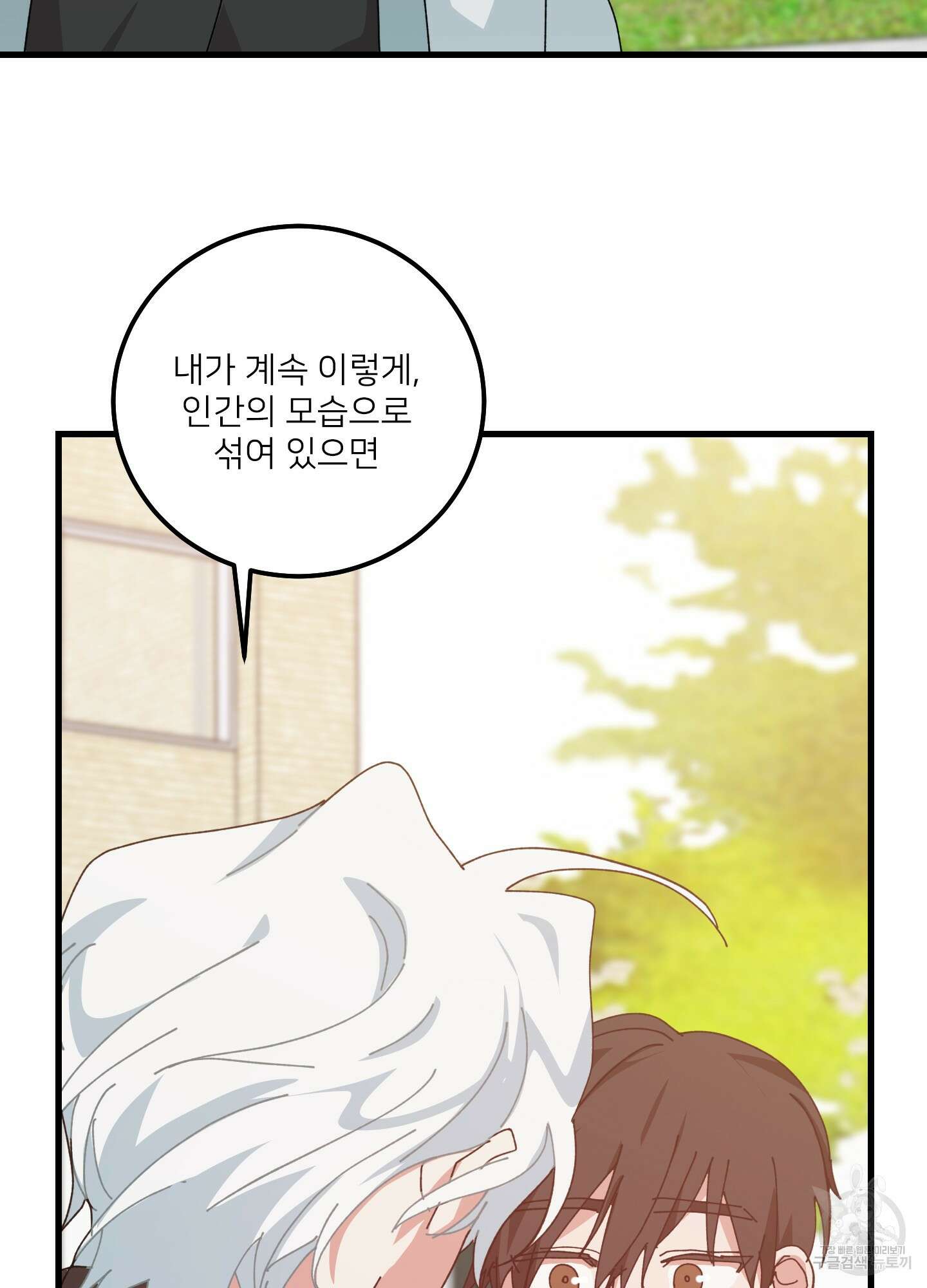 러브 미, 마이 갓 49화 11