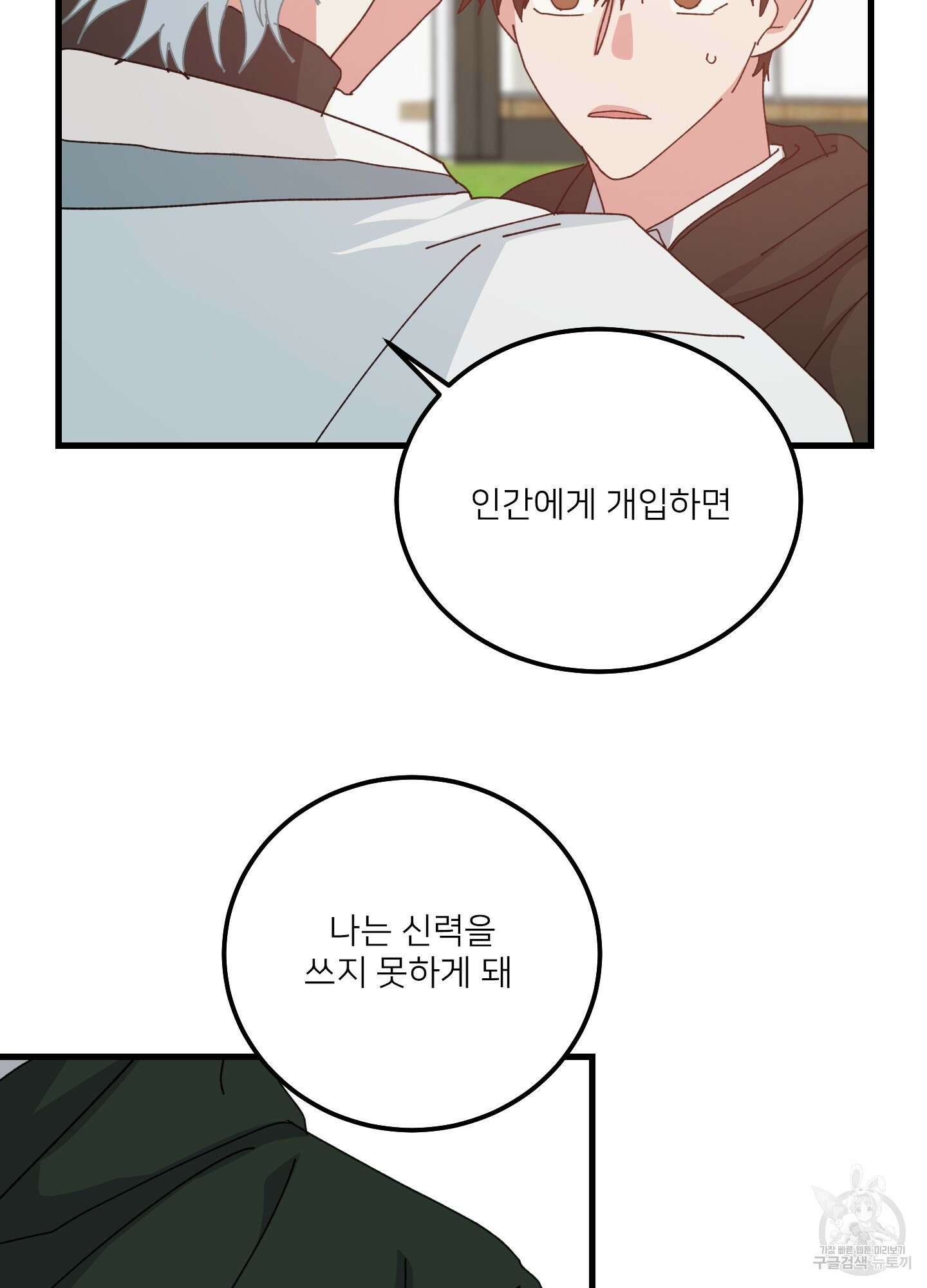 러브 미, 마이 갓 49화 12