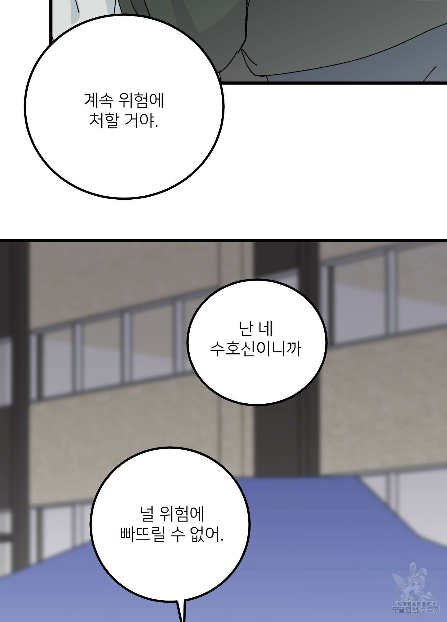 러브 미, 마이 갓 49화 15