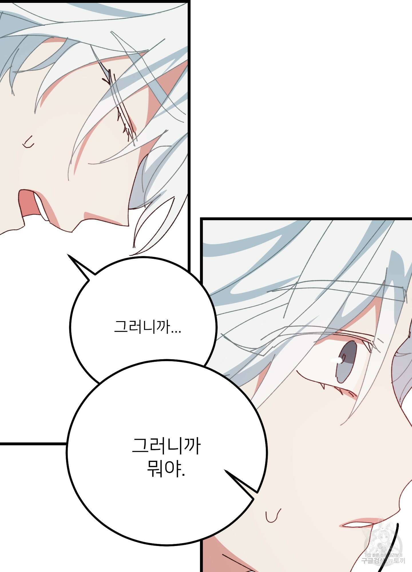 러브 미, 마이 갓 49화 17