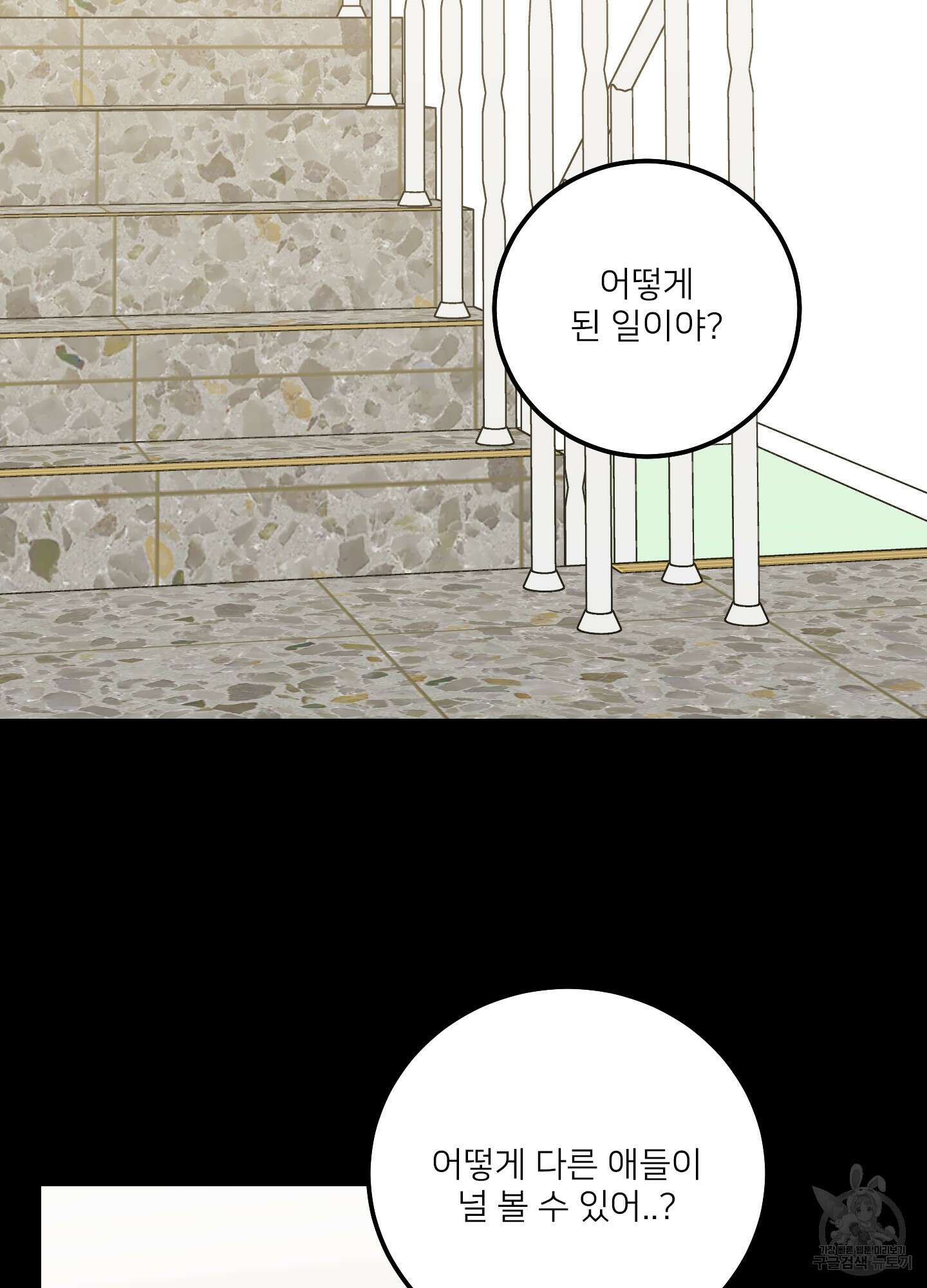 러브 미, 마이 갓 52화 2