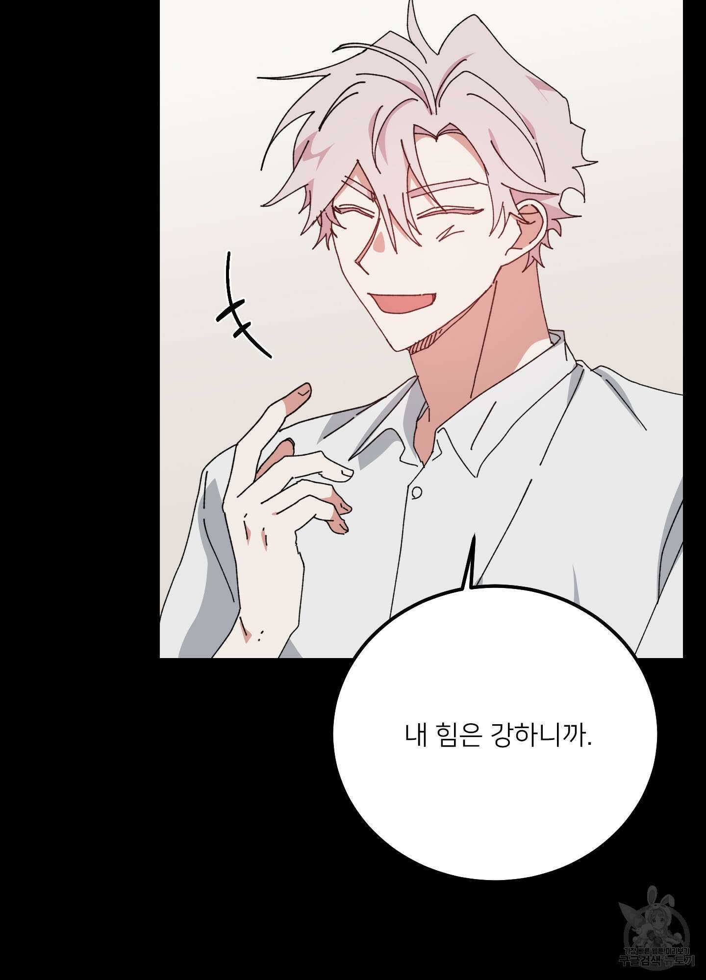 러브 미, 마이 갓 52화 4