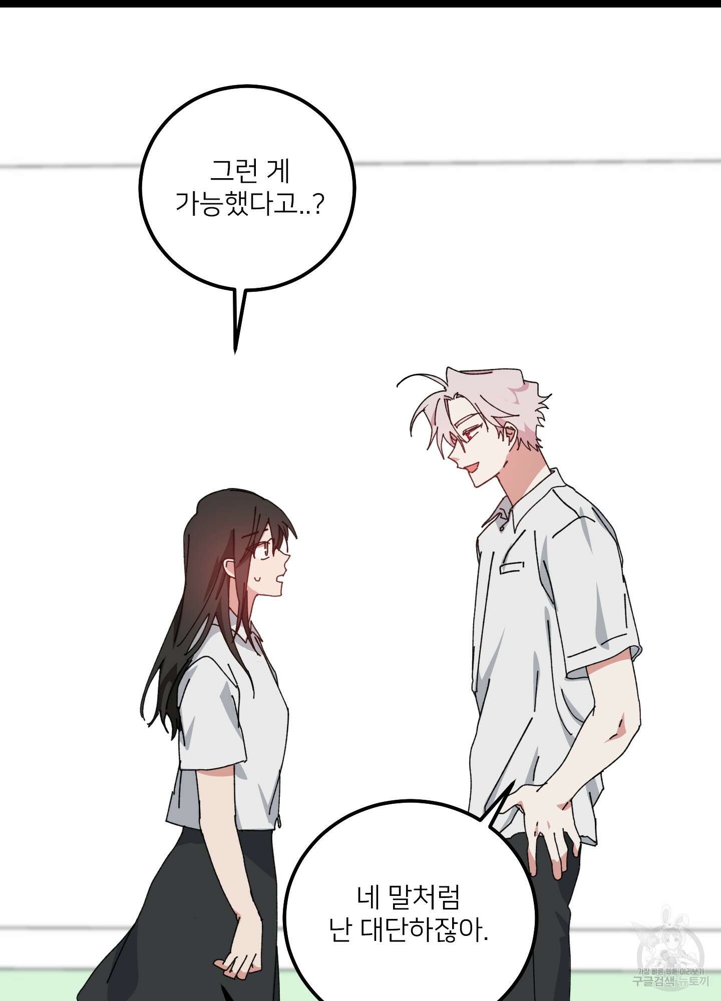 러브 미, 마이 갓 52화 5