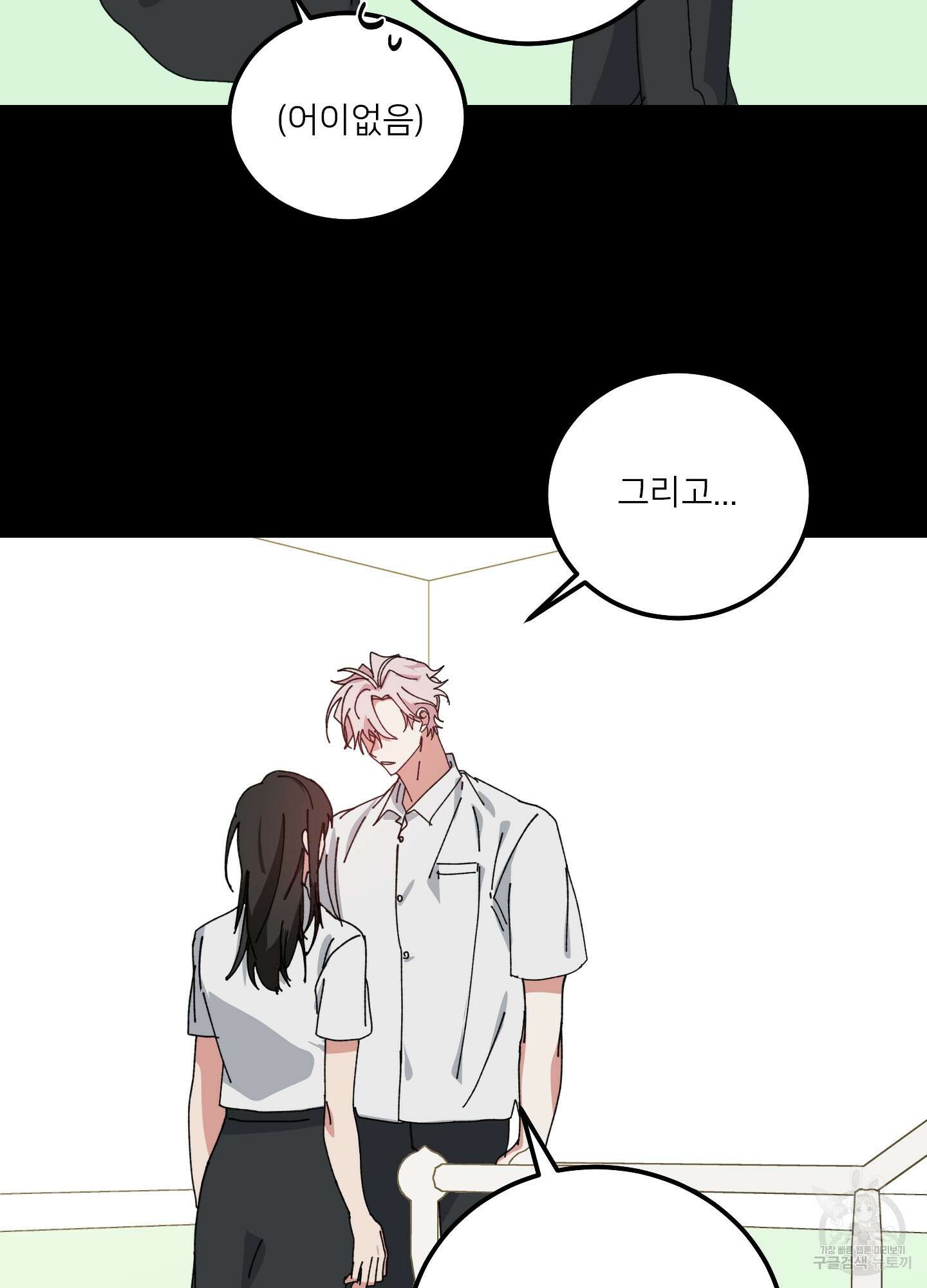 러브 미, 마이 갓 52화 6