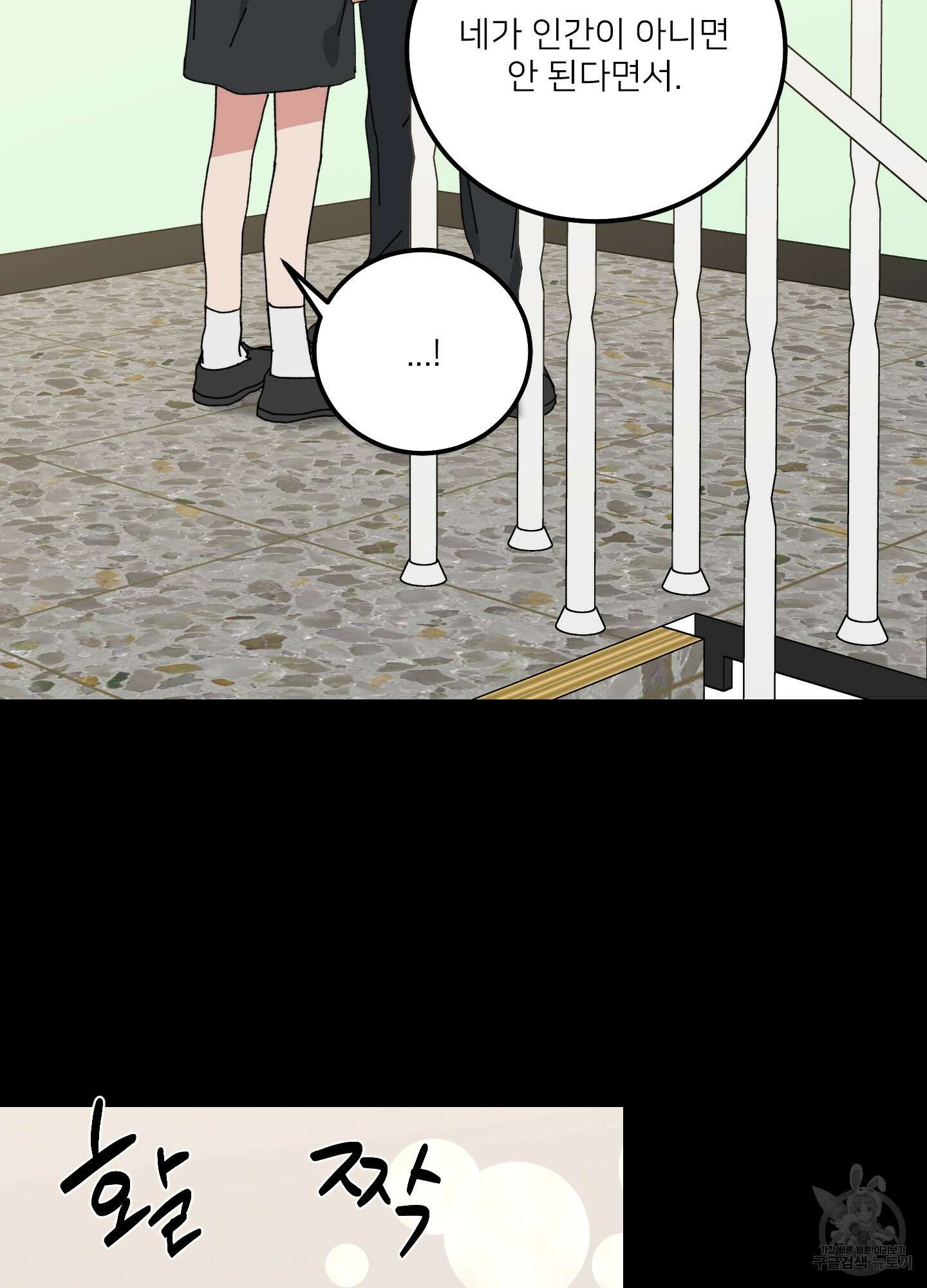 러브 미, 마이 갓 52화 7