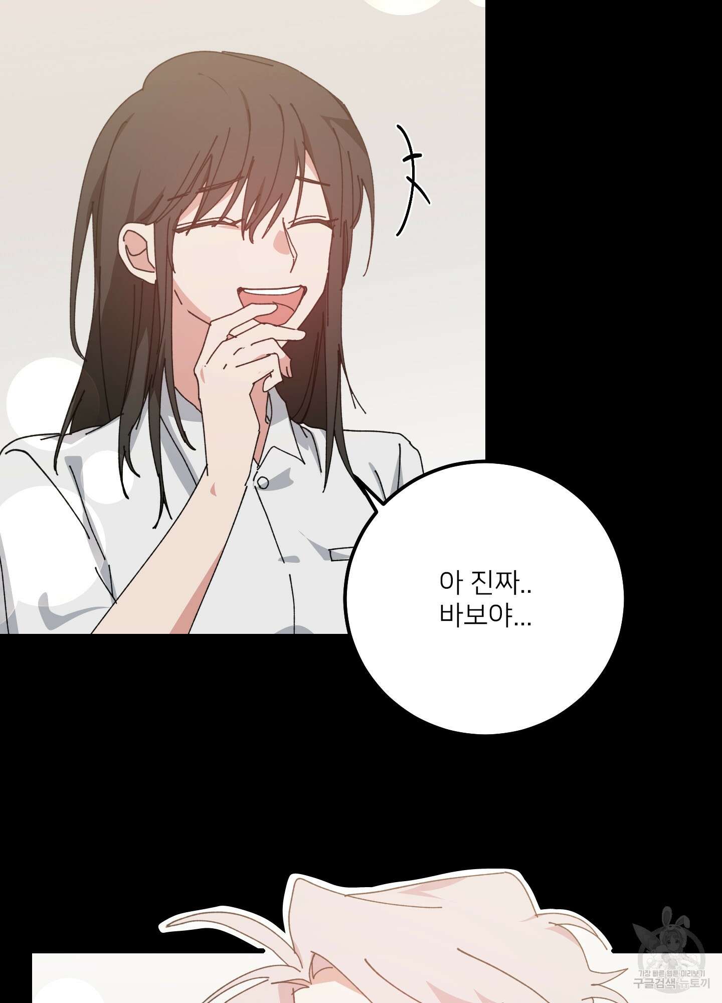 러브 미, 마이 갓 52화 8