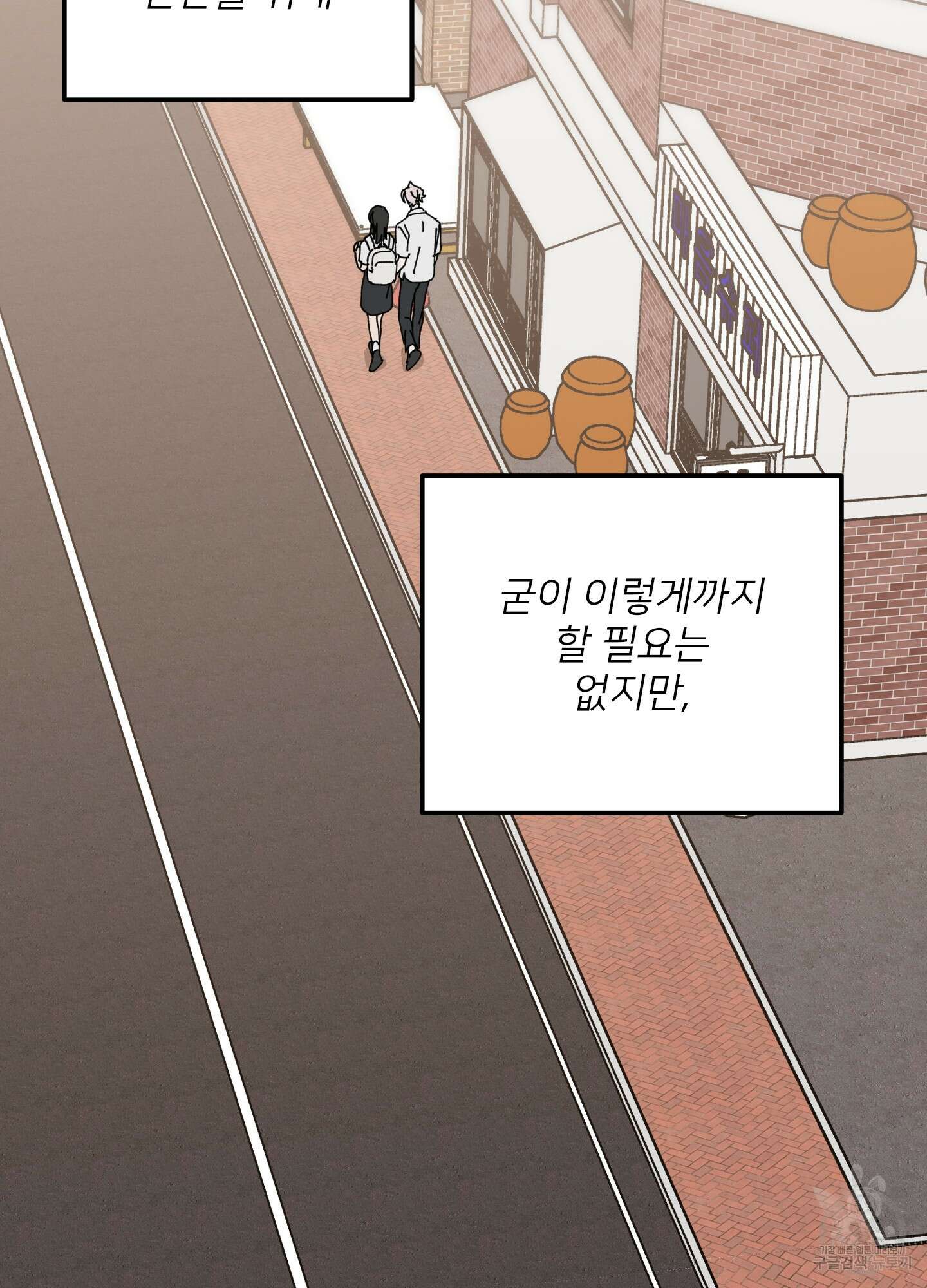 러브 미, 마이 갓 52화 12