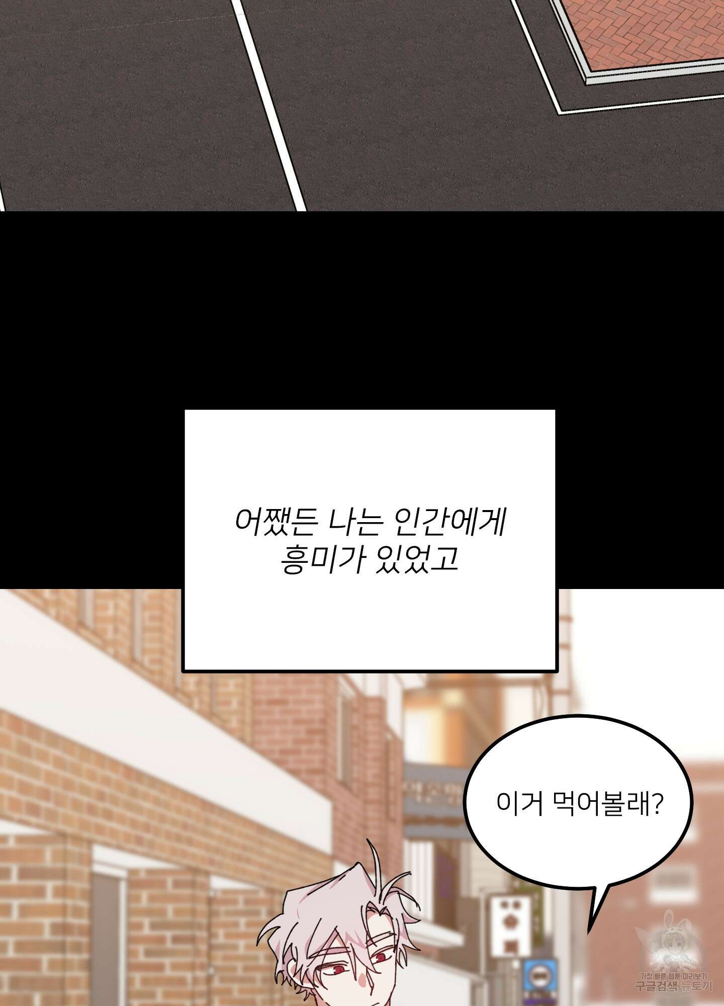 러브 미, 마이 갓 52화 13