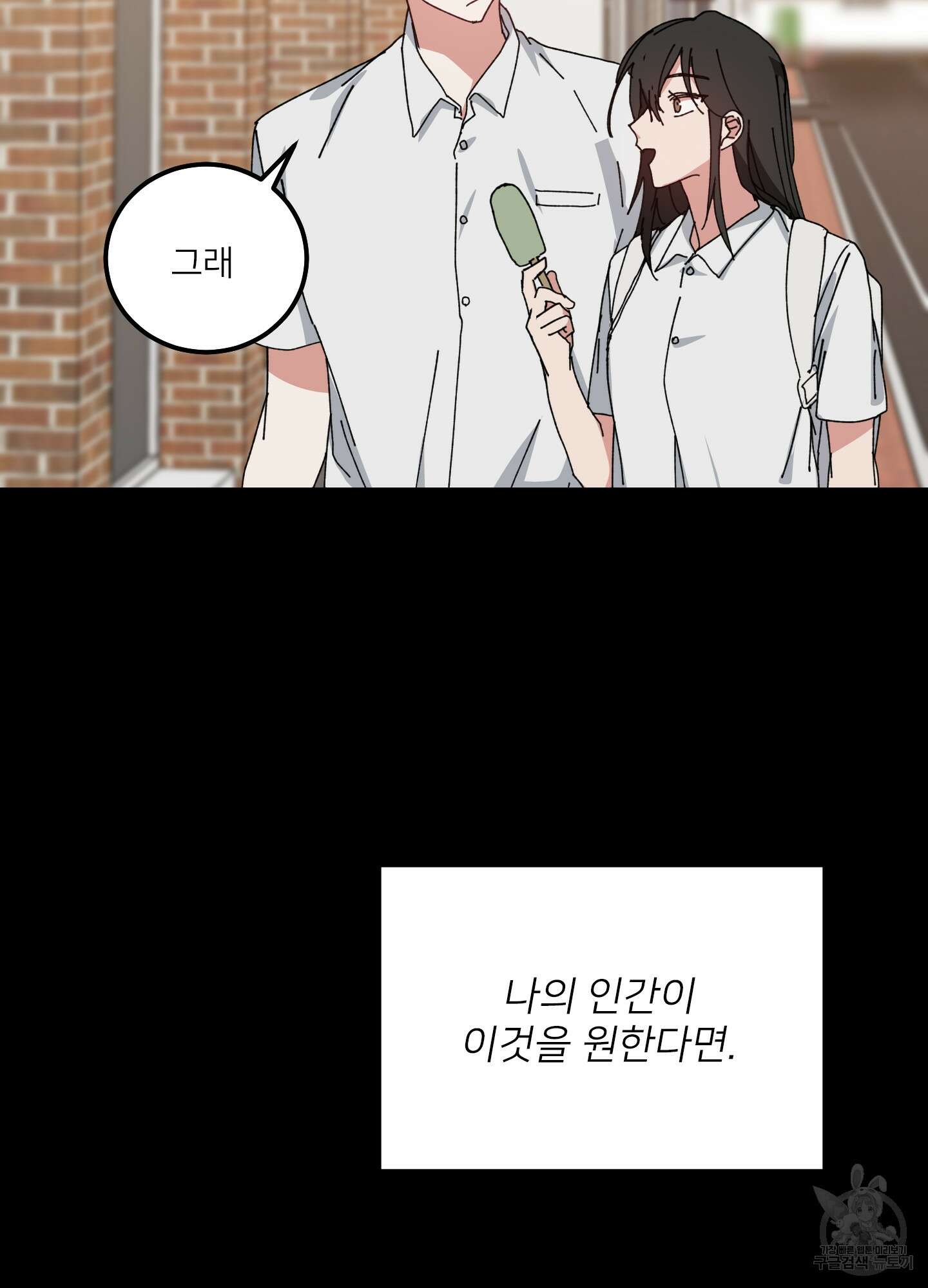 러브 미, 마이 갓 52화 14