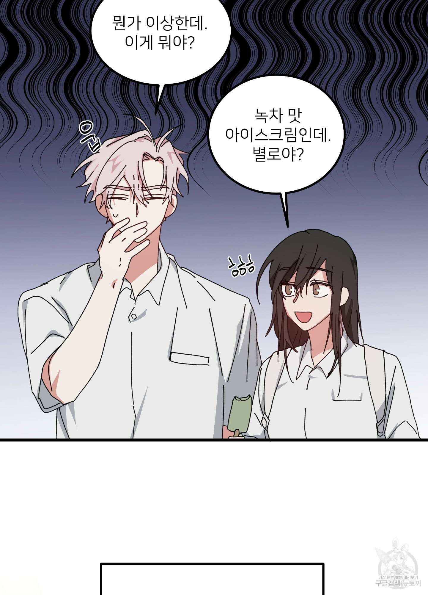 러브 미, 마이 갓 52화 16