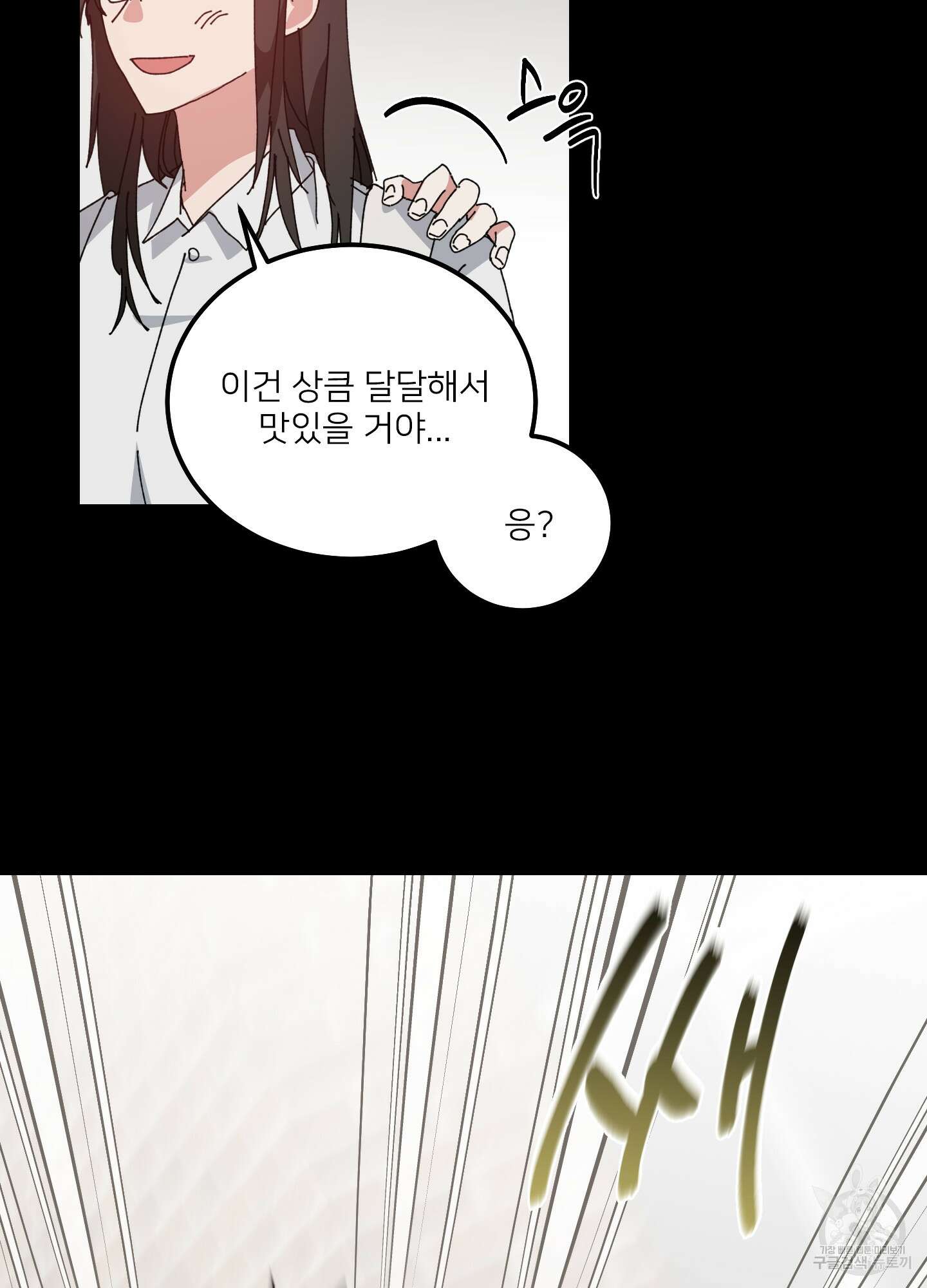 러브 미, 마이 갓 52화 19