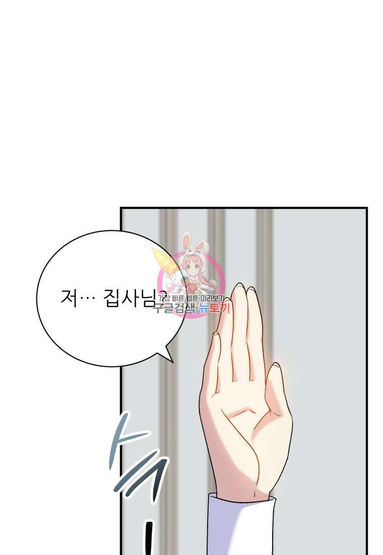 신의 사랑을 받는 아이, 황금빛 그라티아 16화 1