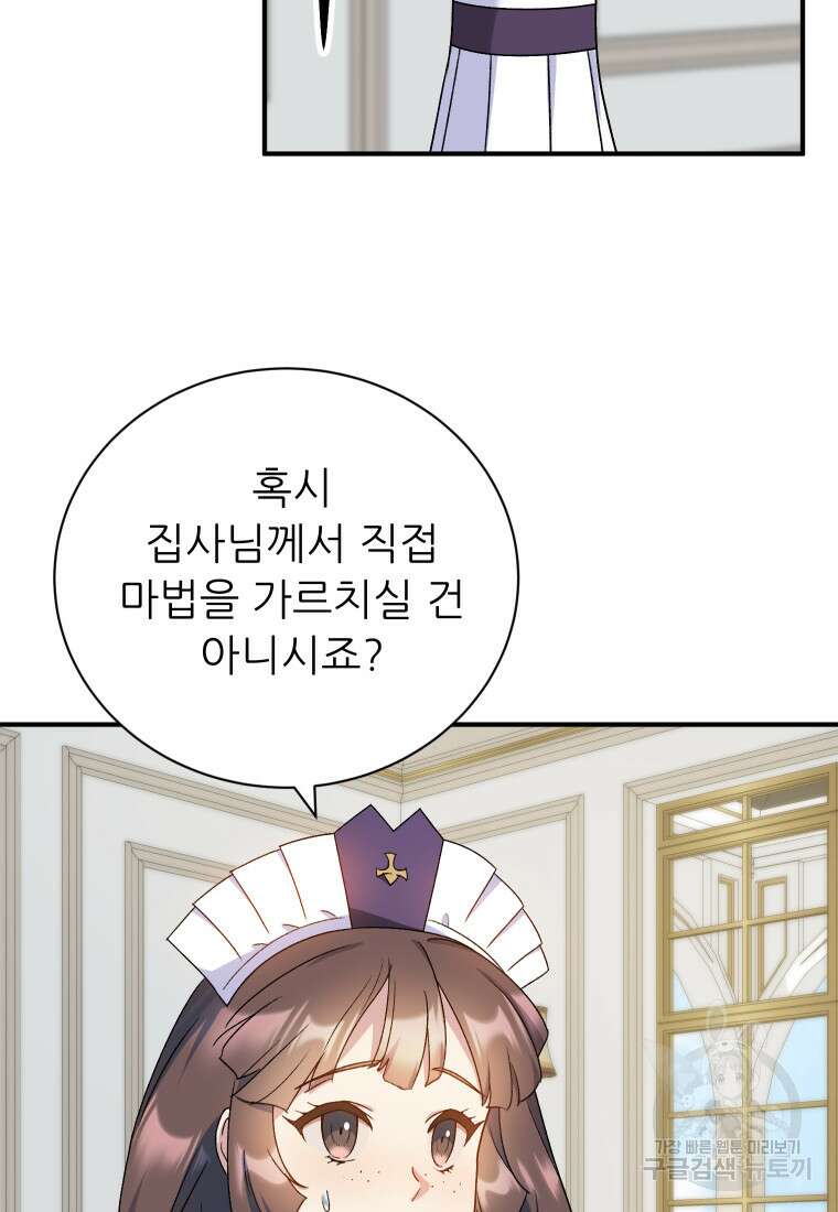 신의 사랑을 받는 아이, 황금빛 그라티아 16화 2