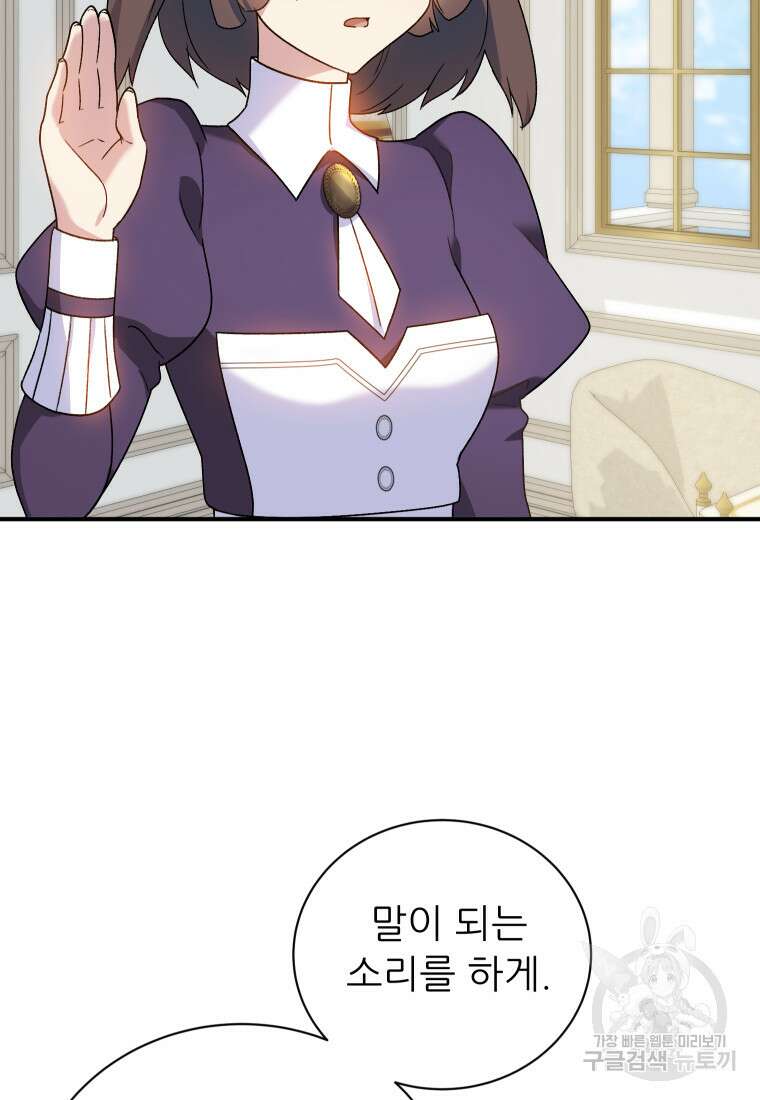 신의 사랑을 받는 아이, 황금빛 그라티아 16화 3
