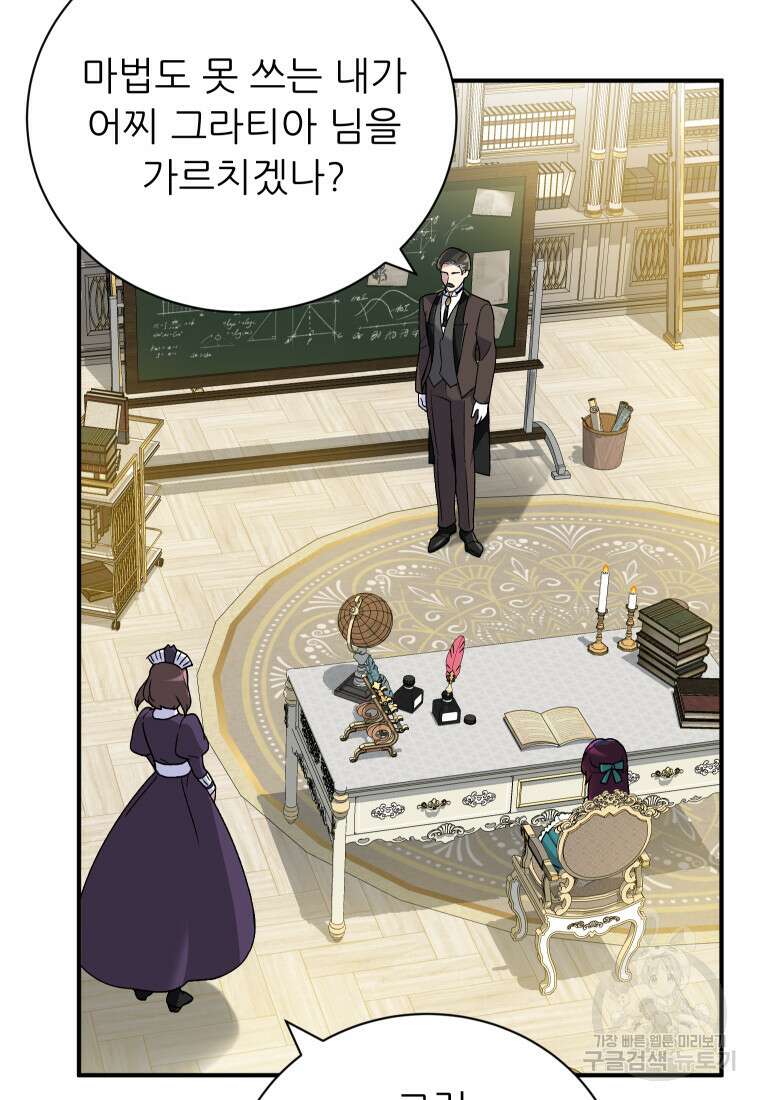 신의 사랑을 받는 아이, 황금빛 그라티아 16화 4