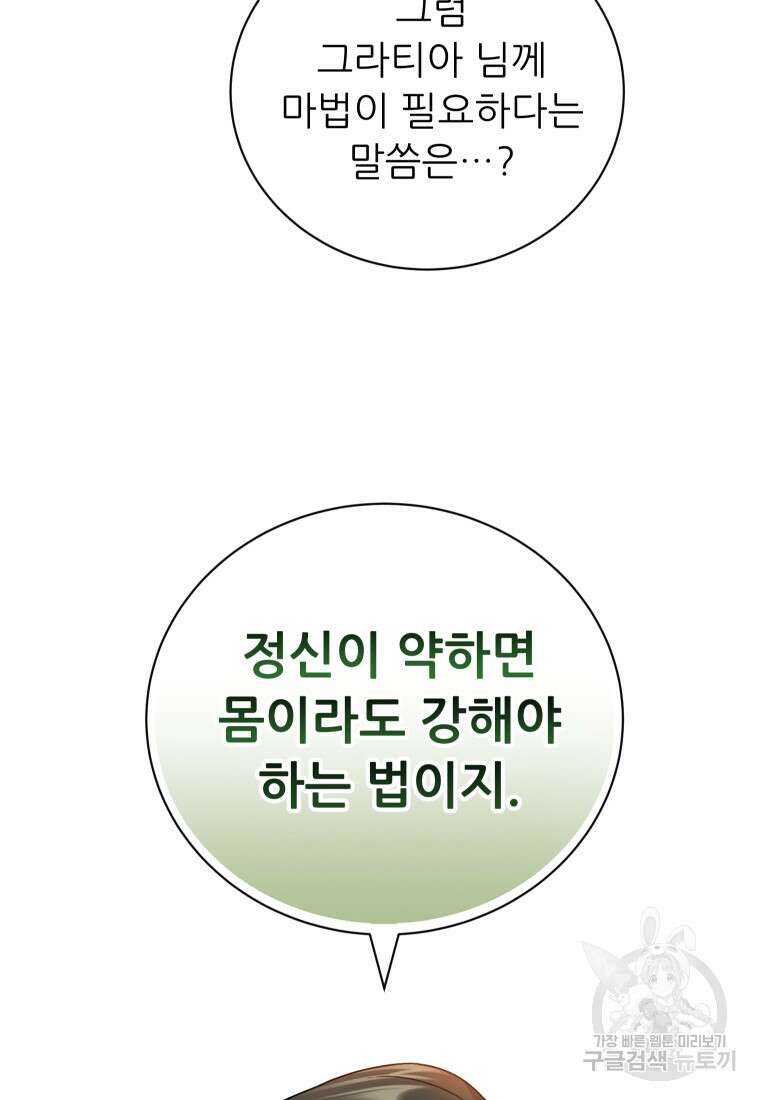 신의 사랑을 받는 아이, 황금빛 그라티아 16화 5