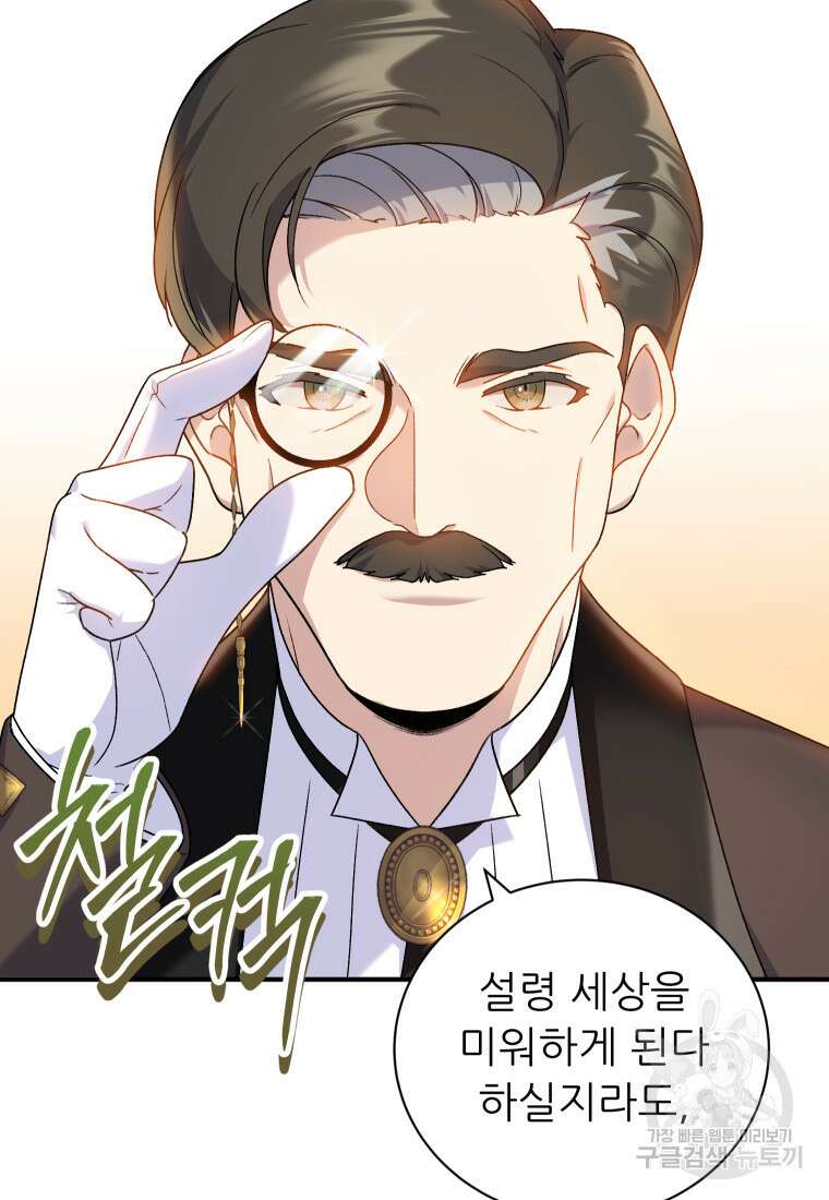 신의 사랑을 받는 아이, 황금빛 그라티아 16화 6