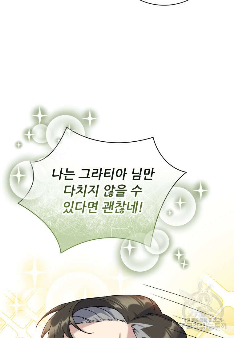 신의 사랑을 받는 아이, 황금빛 그라티아 16화 7